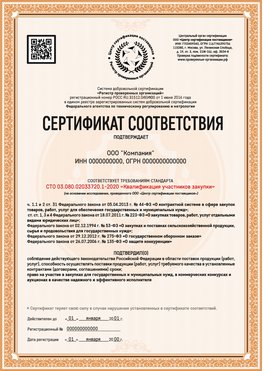 Образец сертификата для ООО Искитим Сертификат СТО 03.080.02033720.1-2020
