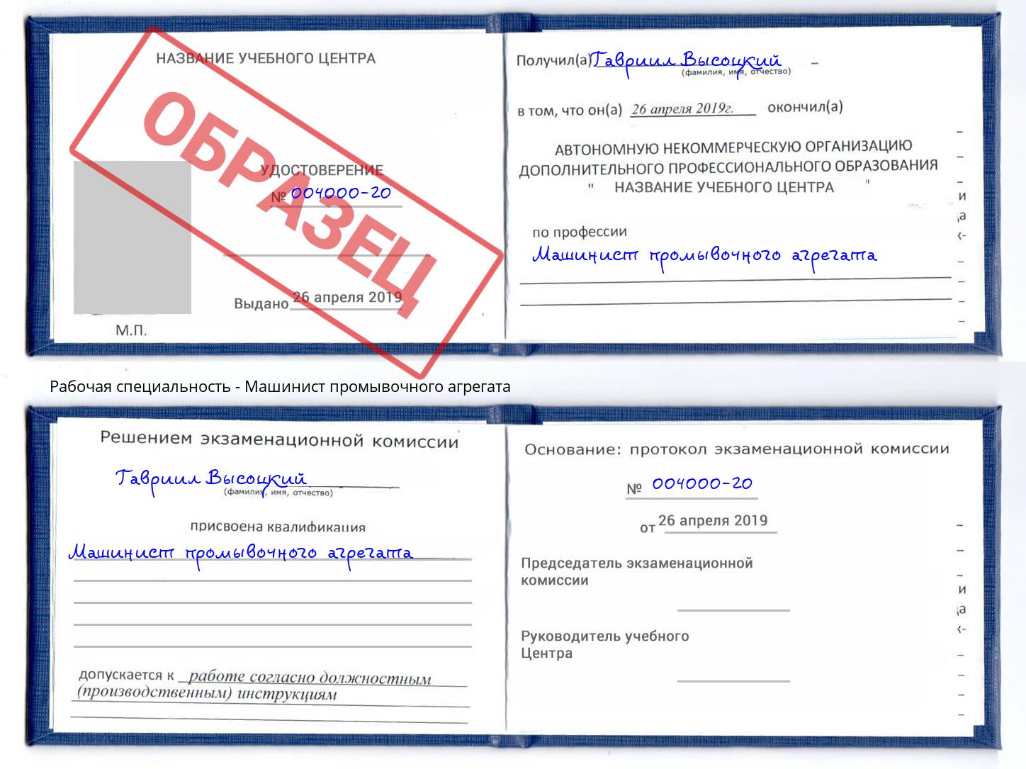 Машинист промывочного агрегата Искитим