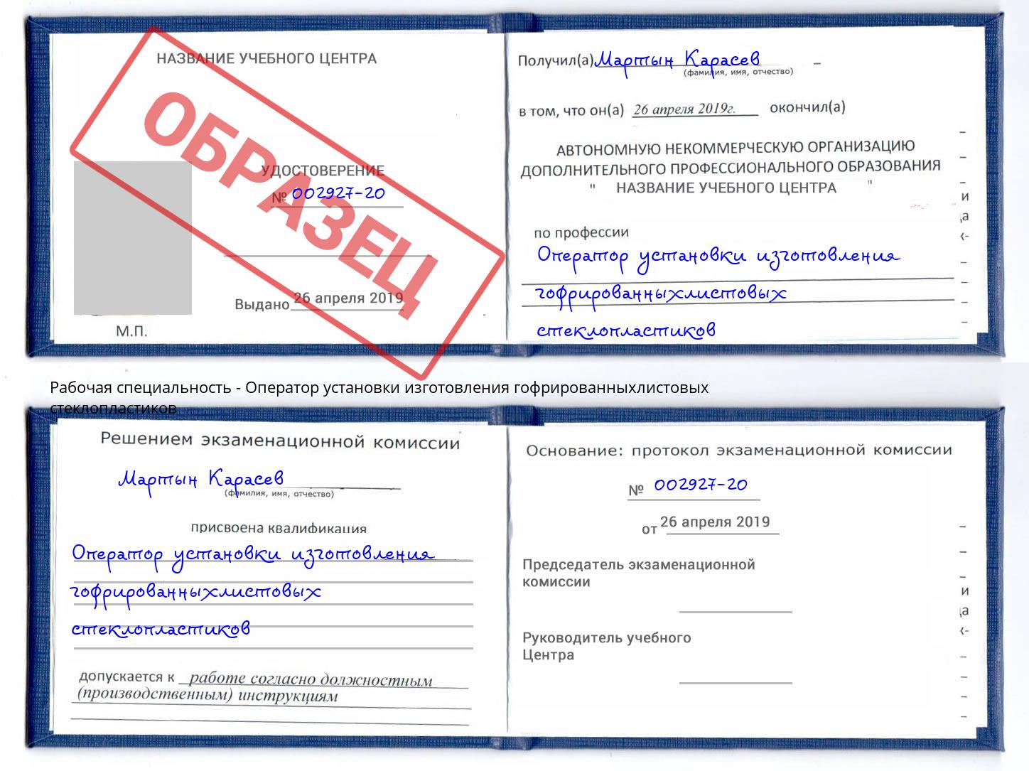 Оператор установки изготовления гофрированныхлистовых стеклопластиков Искитим