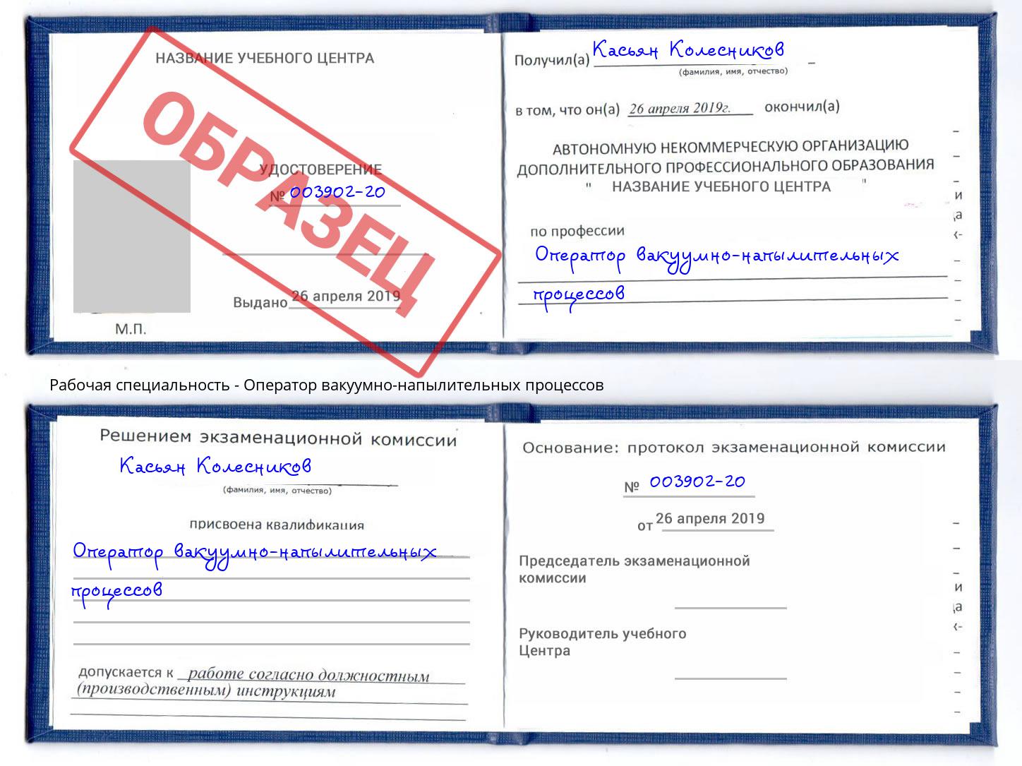 Оператор вакуумно-напылительных процессов Искитим