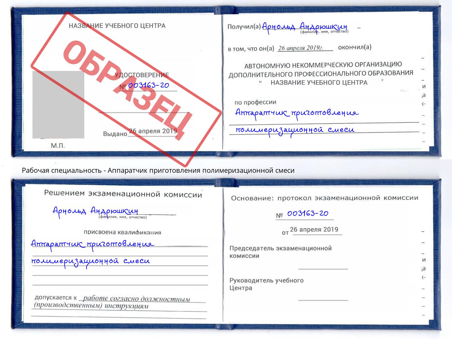 Аппаратчик приготовления полимеризационной смеси Искитим