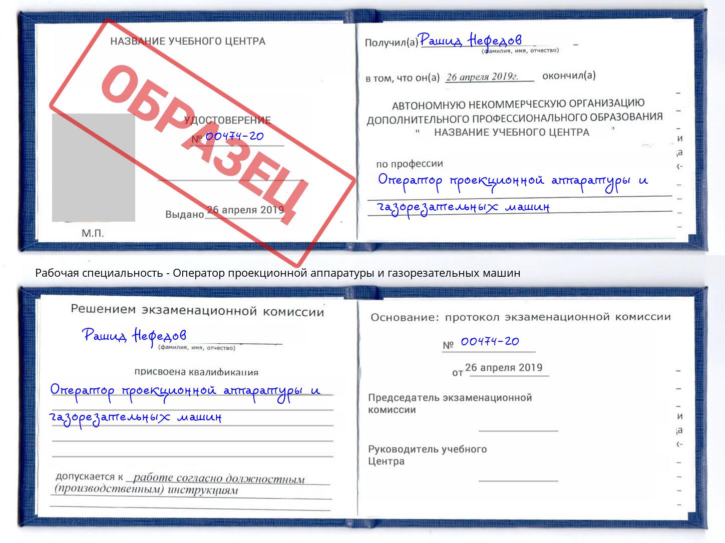 Оператор проекционной аппаратуры и газорезательных машин Искитим