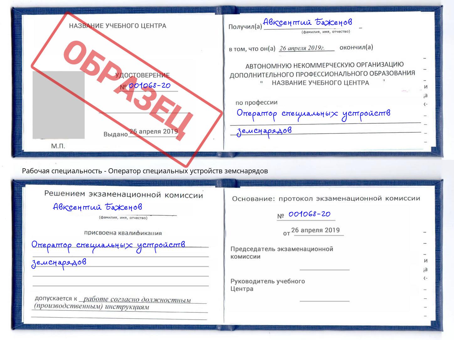 Оператор специальных устройств земснарядов Искитим