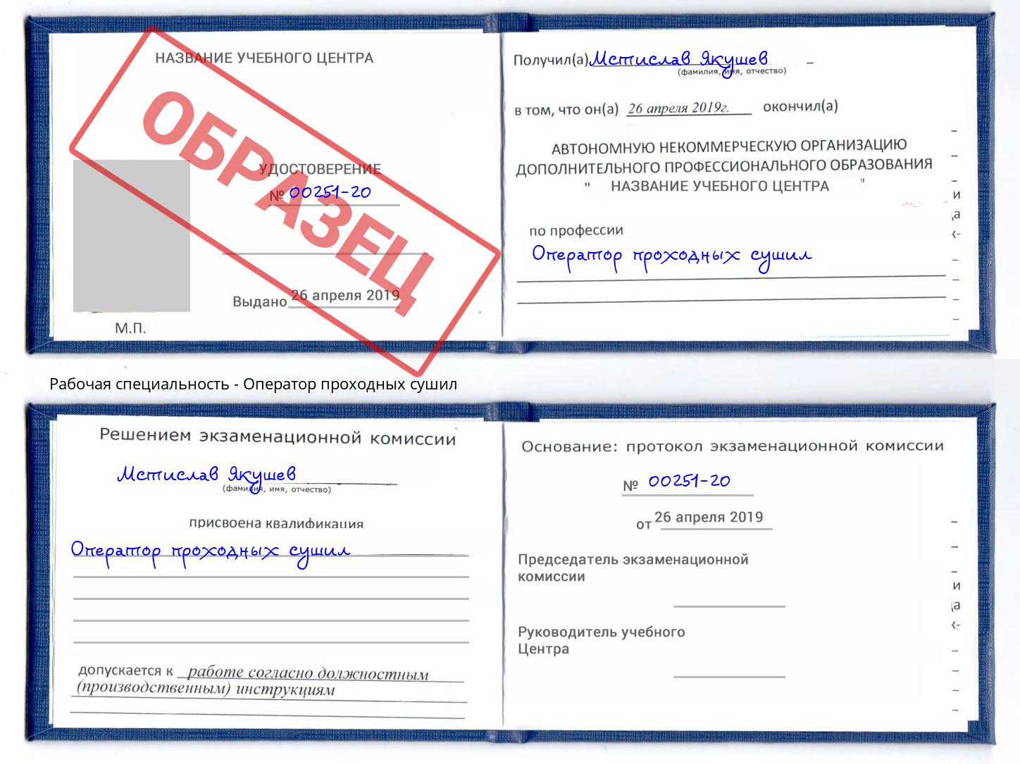 Оператор проходных сушил Искитим