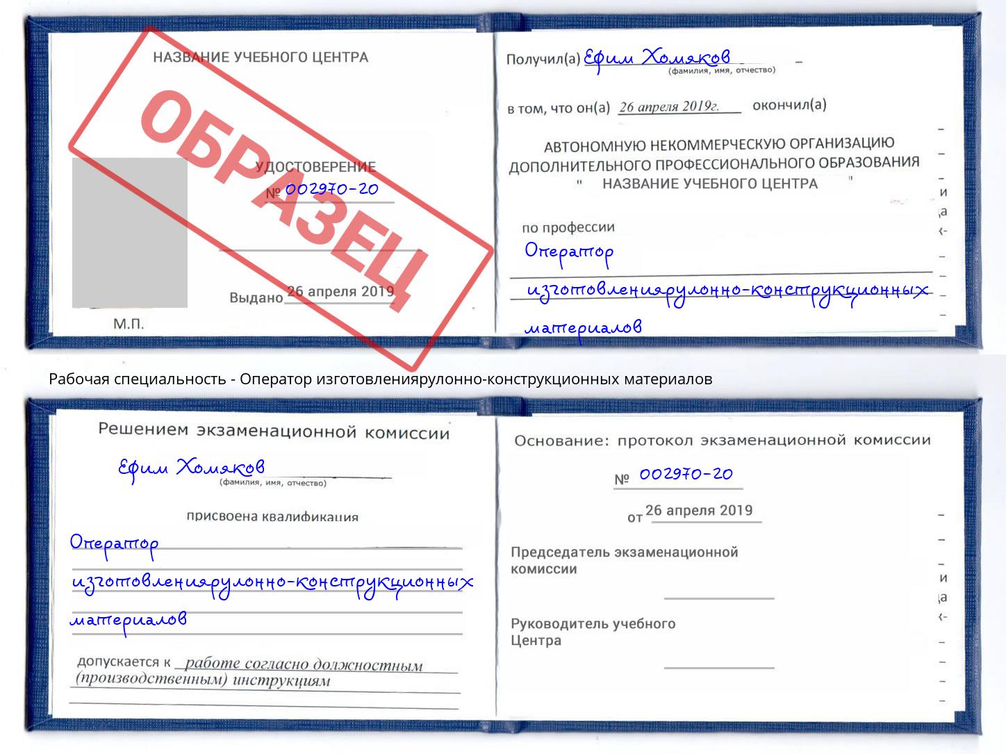 Оператор изготовлениярулонно-конструкционных материалов Искитим