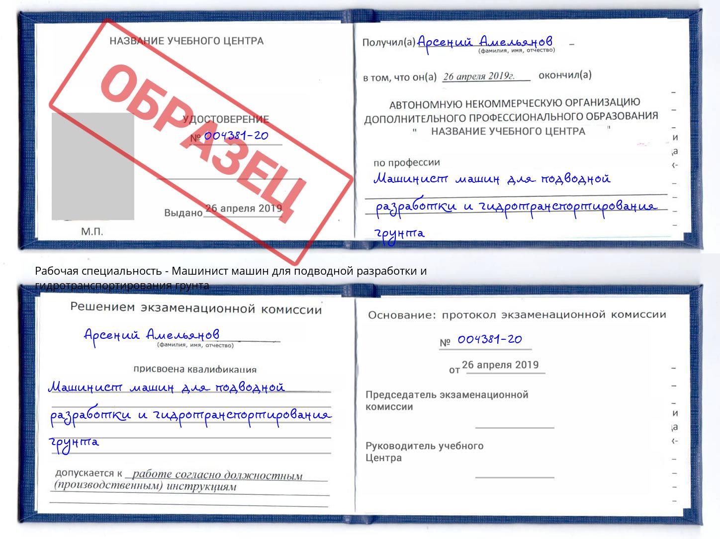 Машинист машин для подводной разработки и гидротранспортирования грунта Искитим