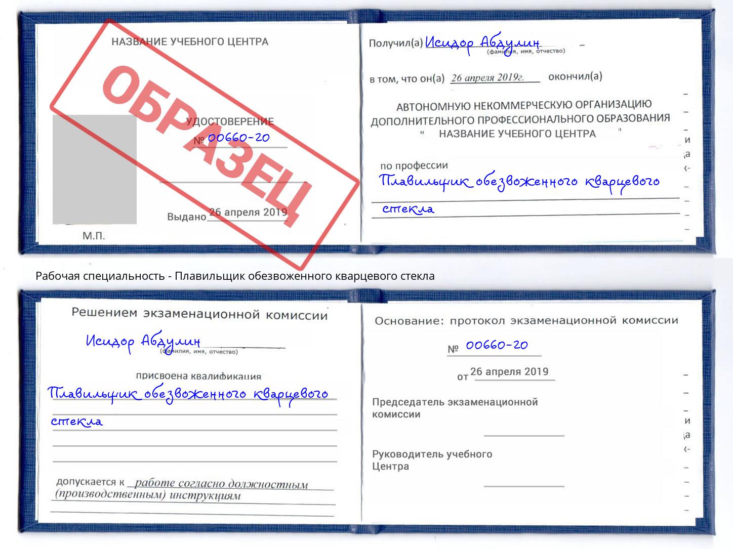 Плавильщик обезвоженного кварцевого стекла Искитим