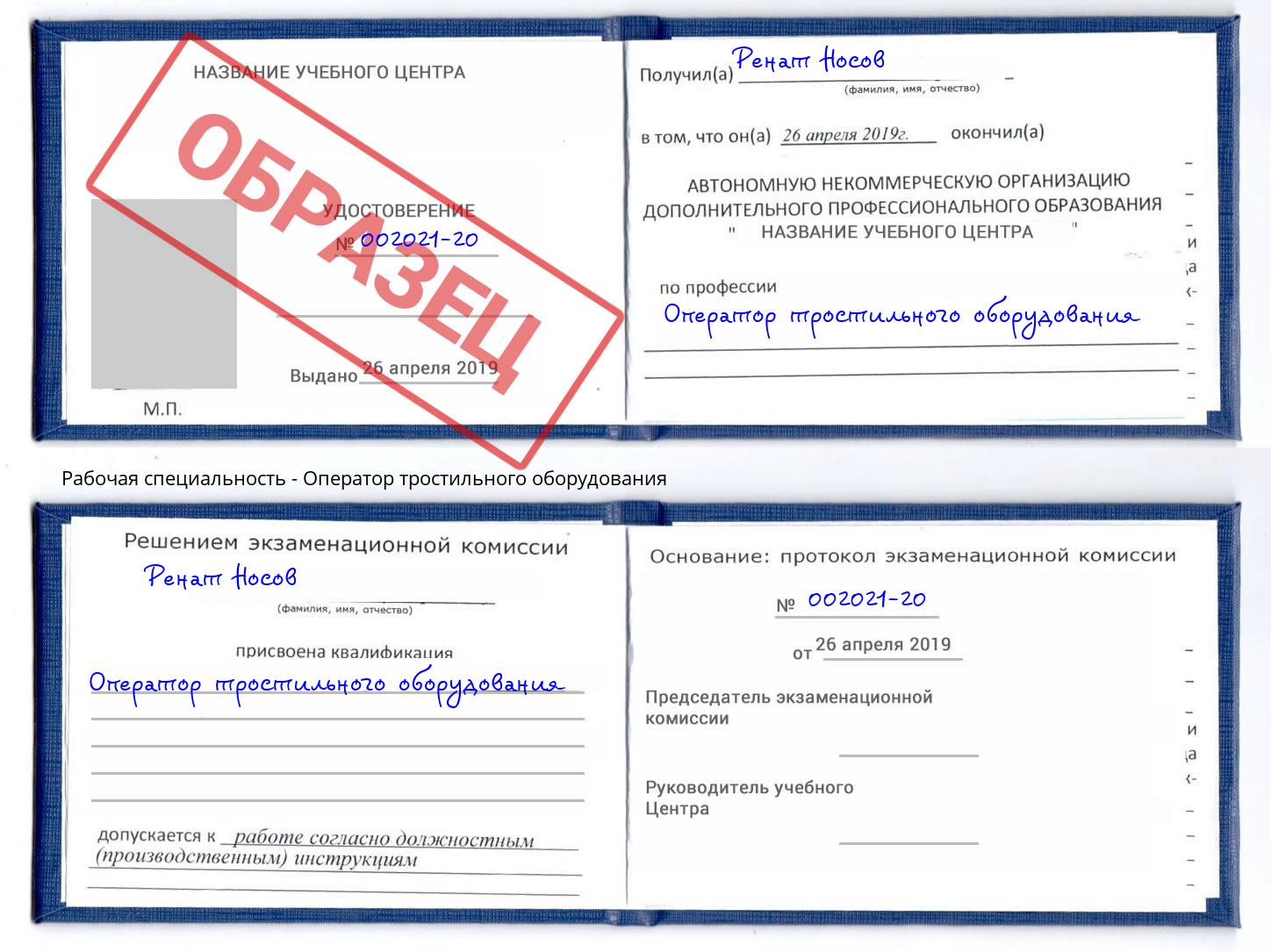 Оператор тростильного оборудования Искитим