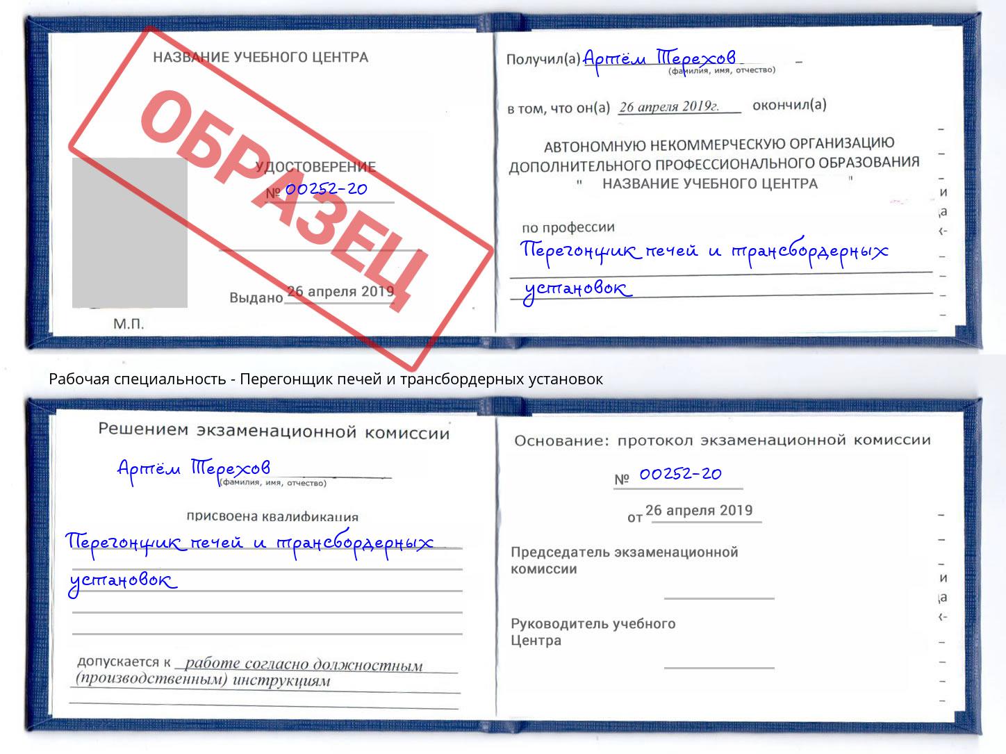 Перегонщик печей и трансбордерных установок Искитим