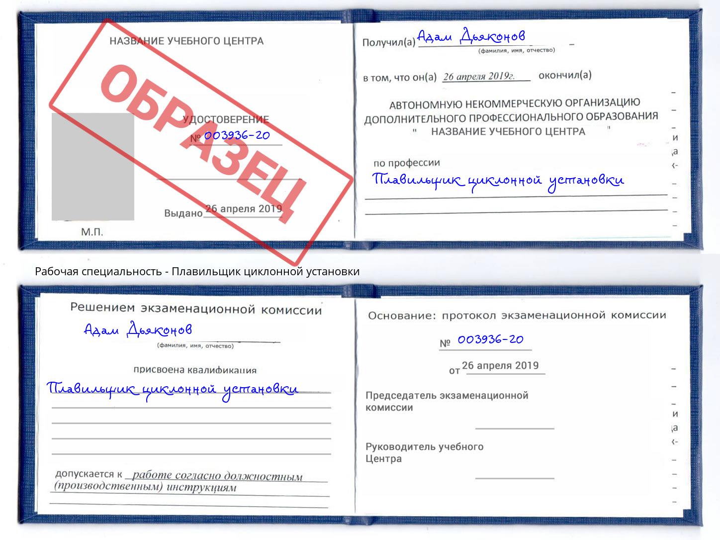 Плавильщик циклонной установки Искитим