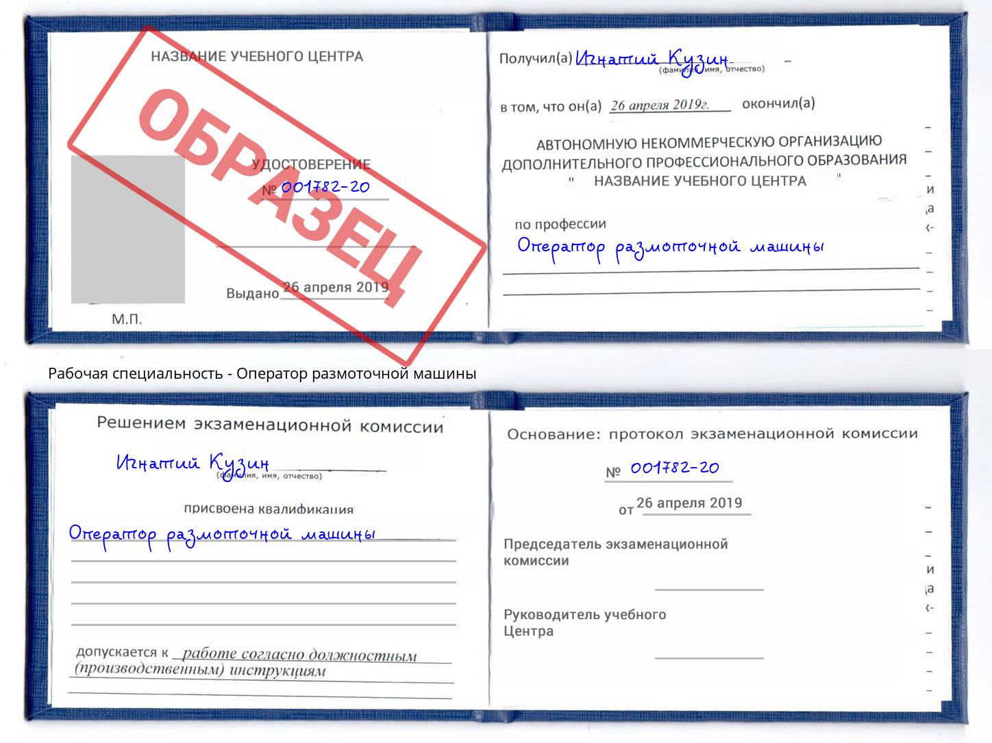 Оператор размоточной машины Искитим