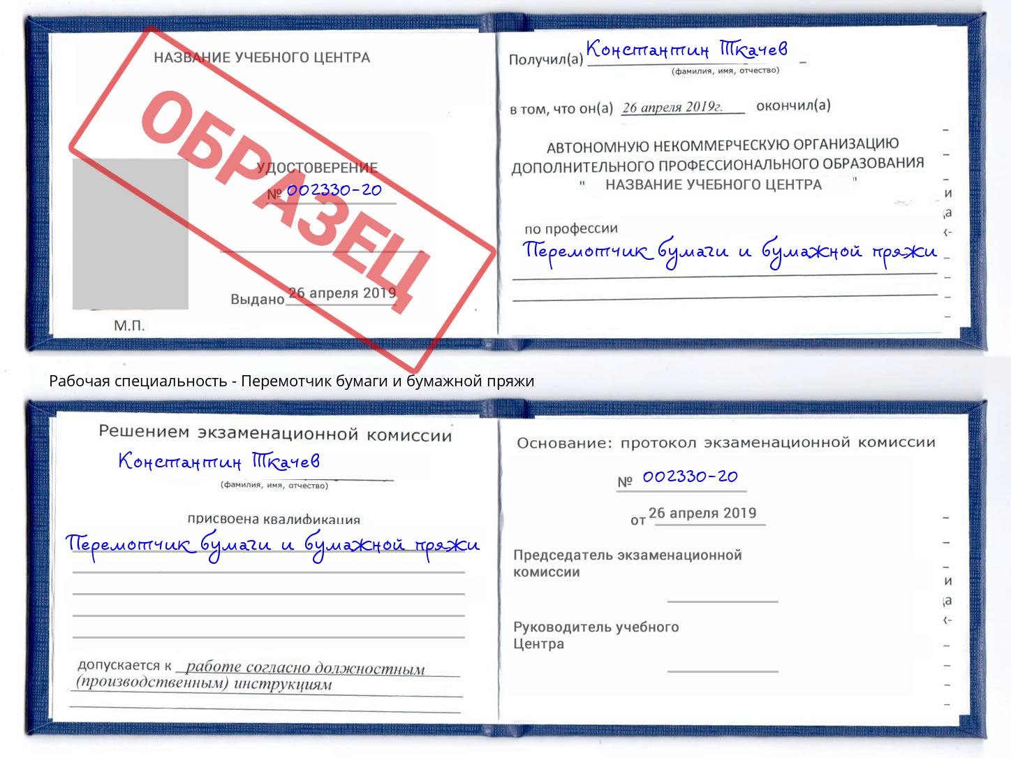 Перемотчик бумаги и бумажной пряжи Искитим