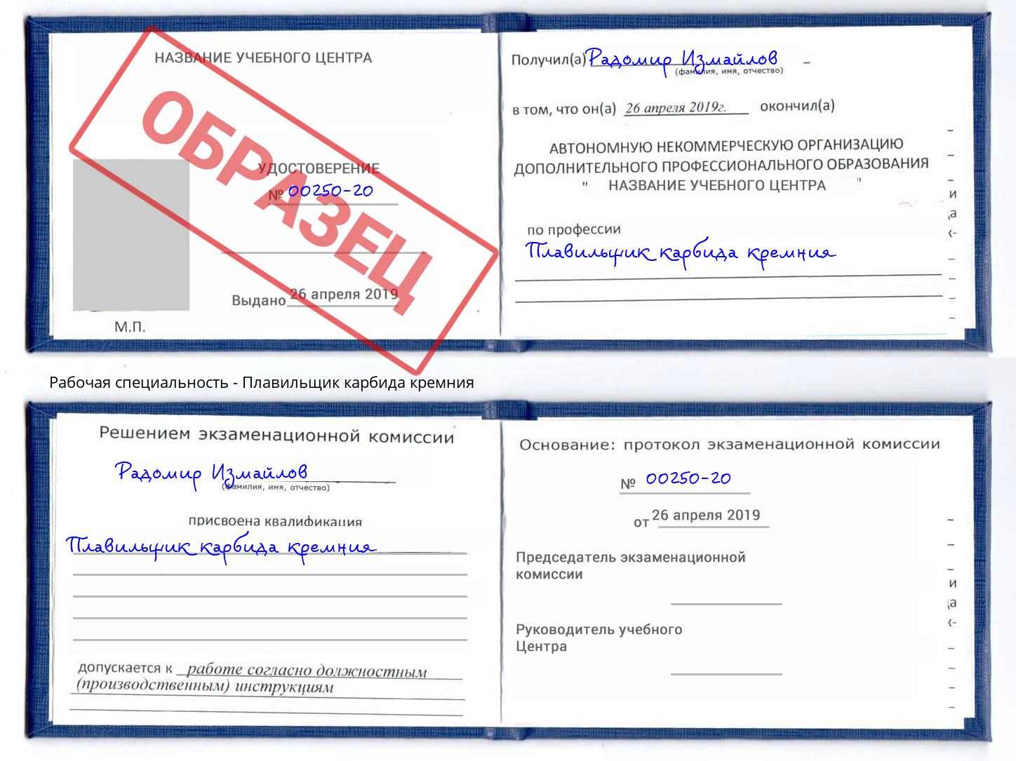 Плавильщик карбида кремния Искитим