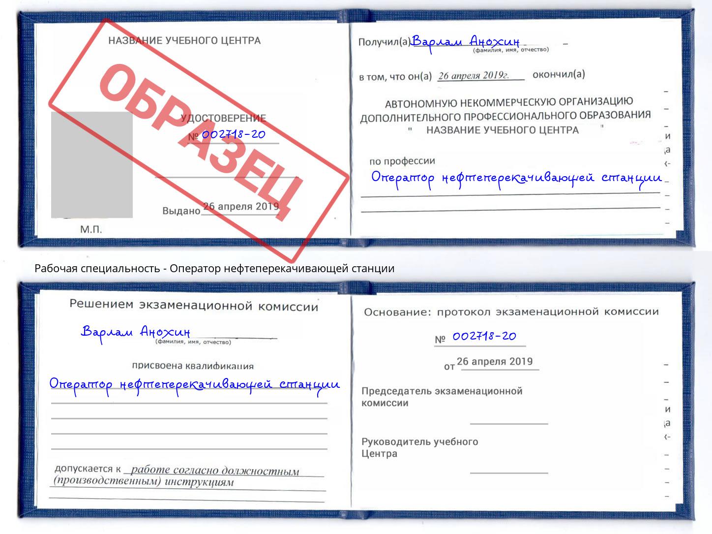Оператор нефтеперекачивающей станции Искитим