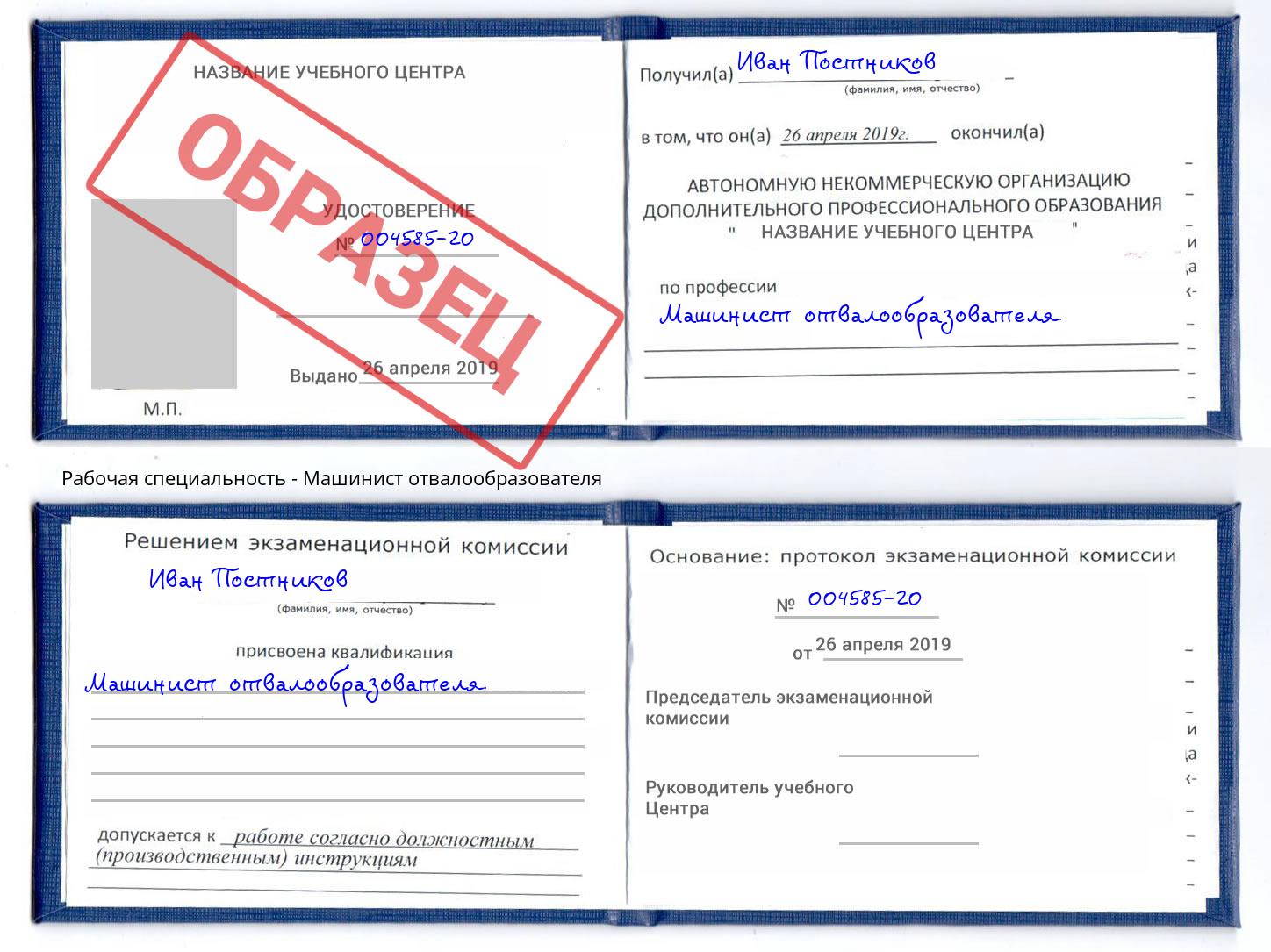 Машинист отвалообразователя Искитим
