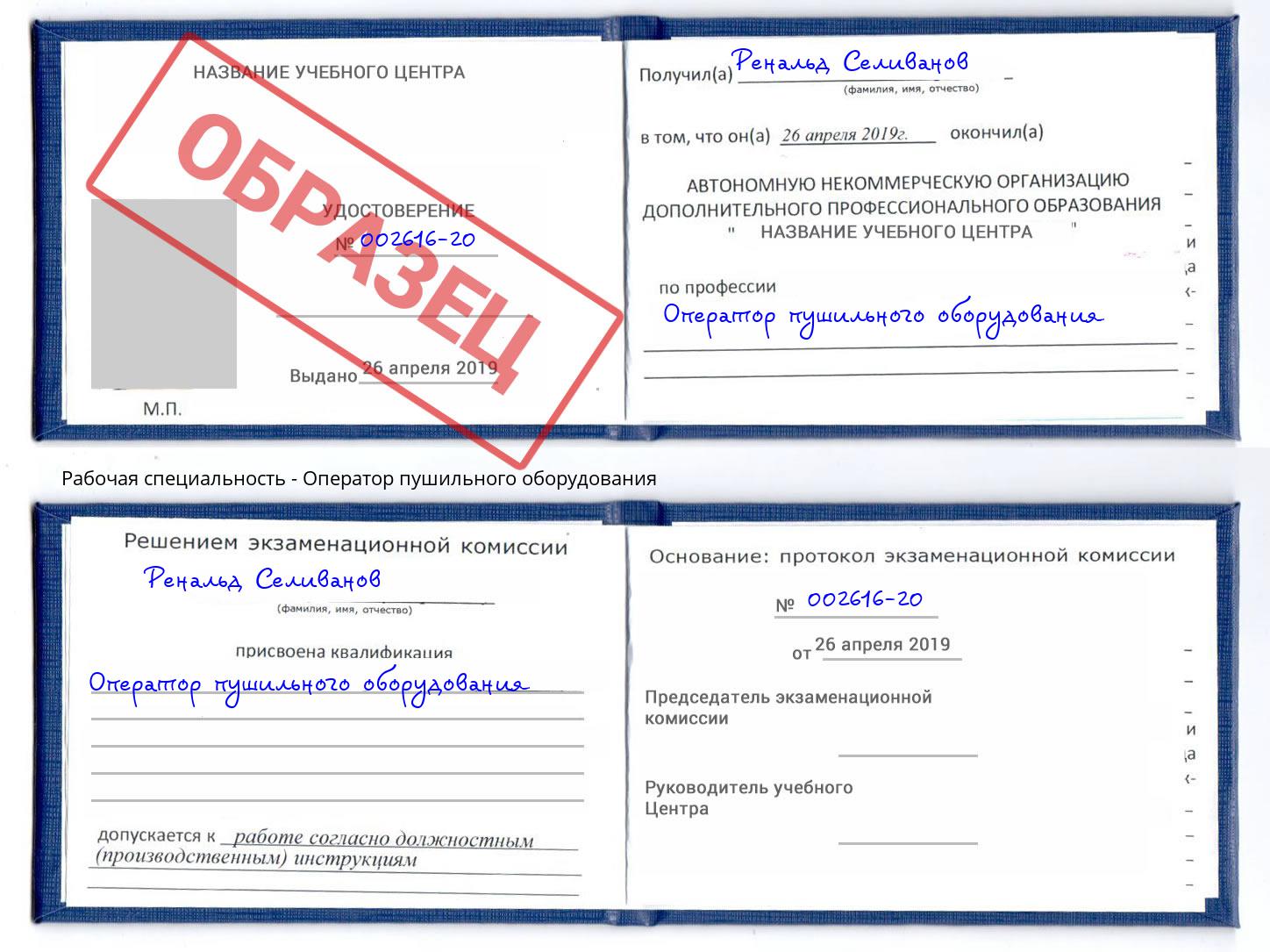 Оператор пушильного оборудования Искитим