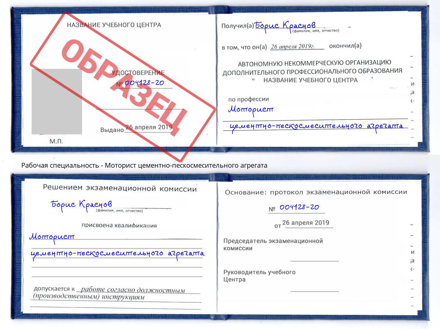 Моторист цементно-пескосмесительного агрегата Искитим