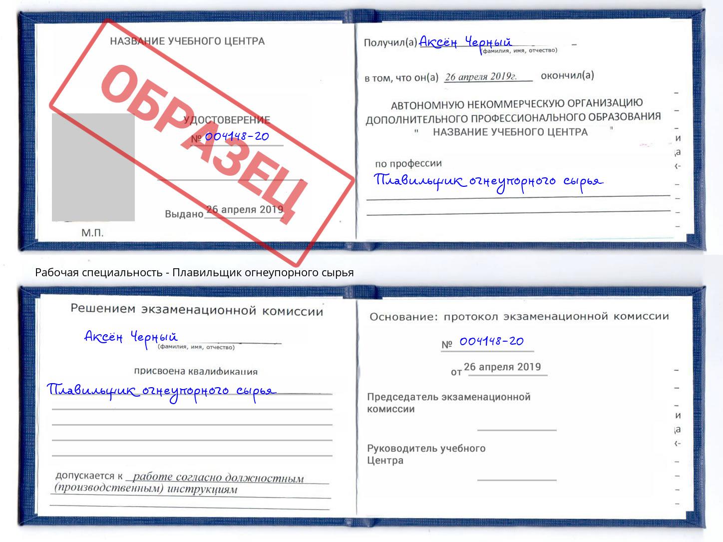 Плавильщик огнеупорного сырья Искитим