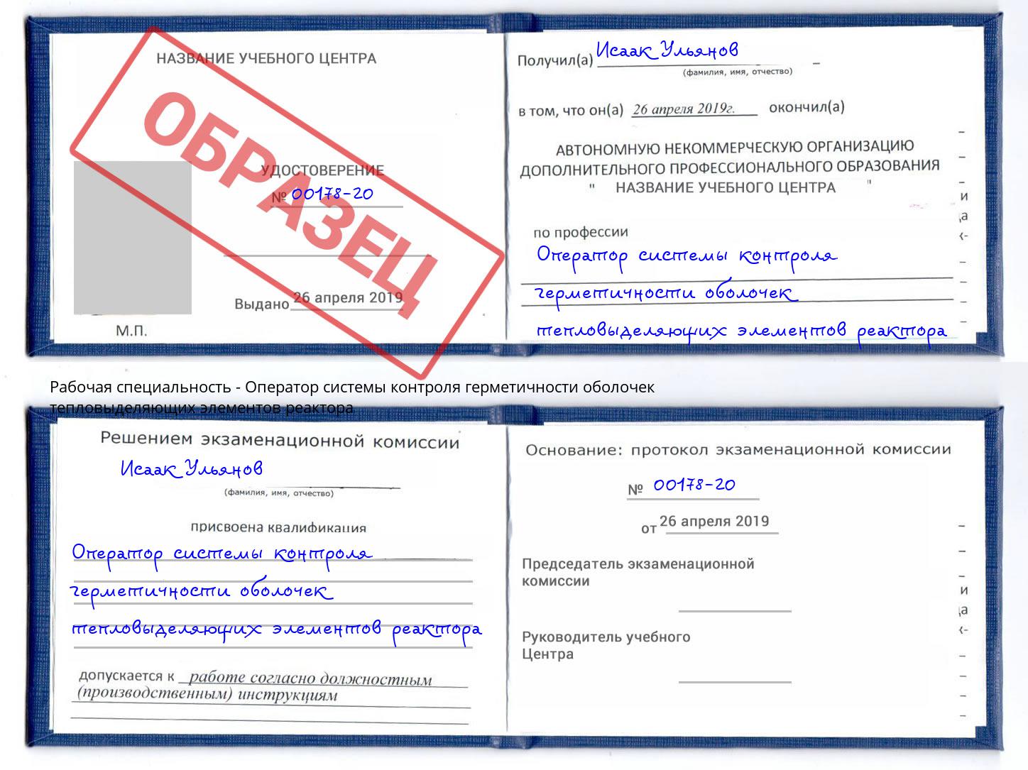 Оператор системы контроля герметичности оболочек тепловыделяющих элементов реактора Искитим