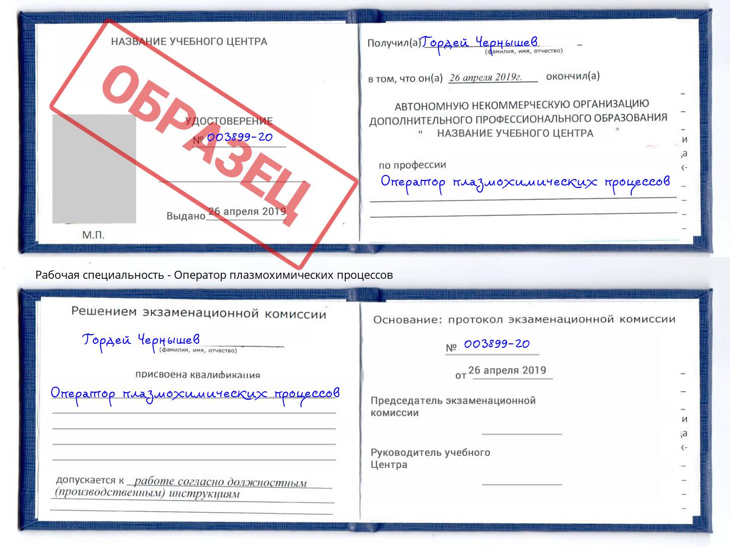 Оператор плазмохимических процессов Искитим