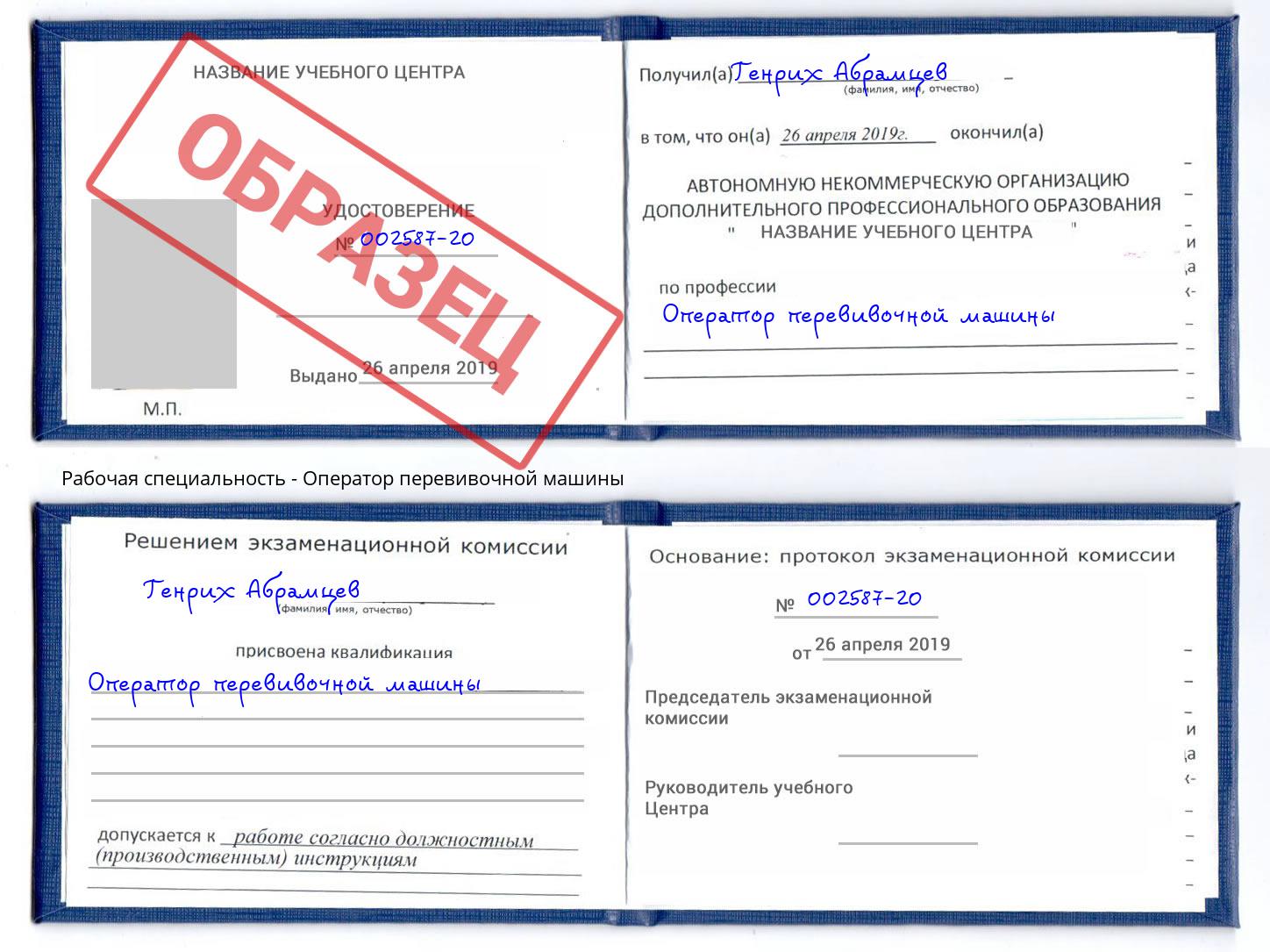 Оператор перевивочной машины Искитим