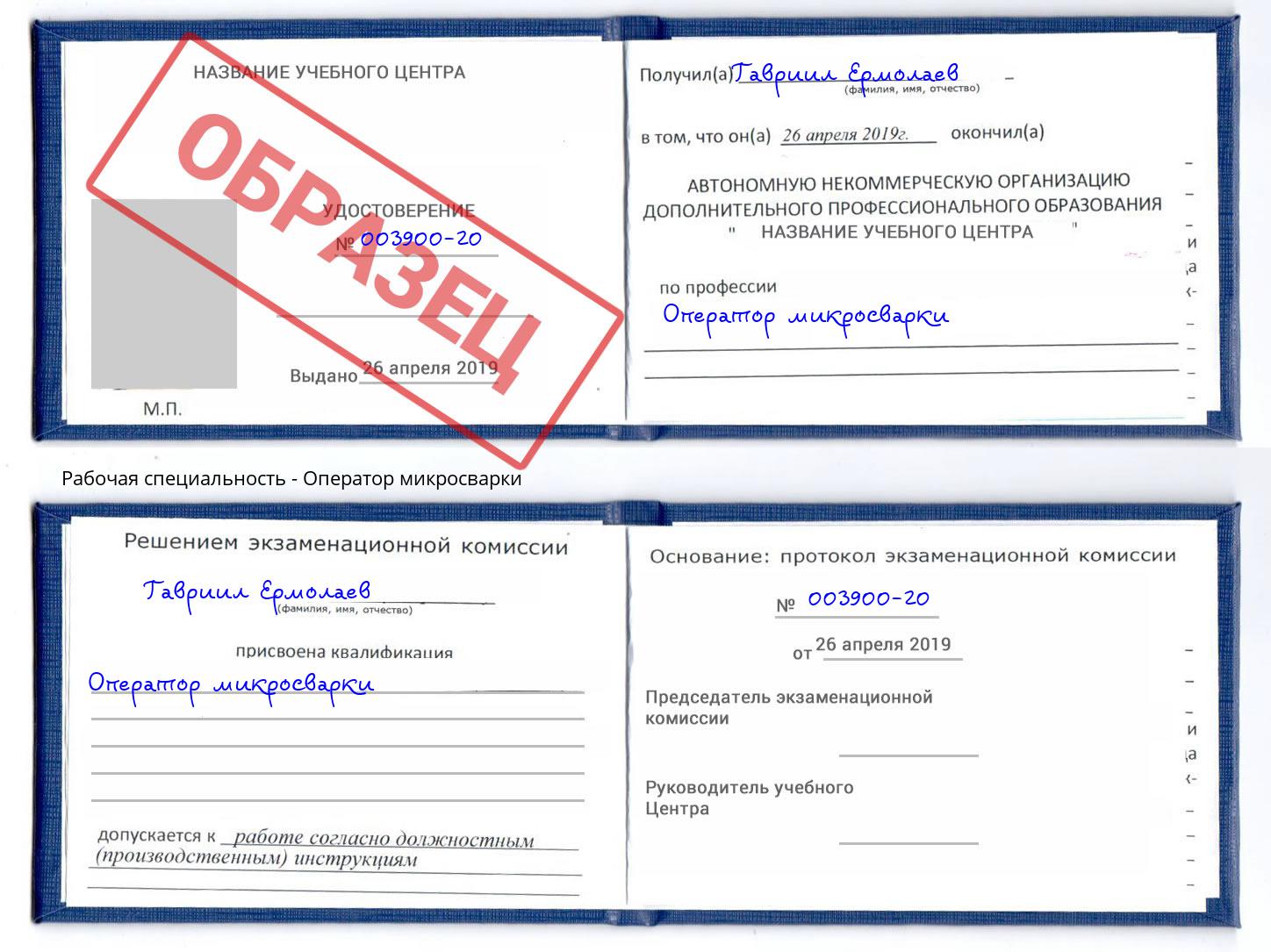 Оператор микросварки Искитим