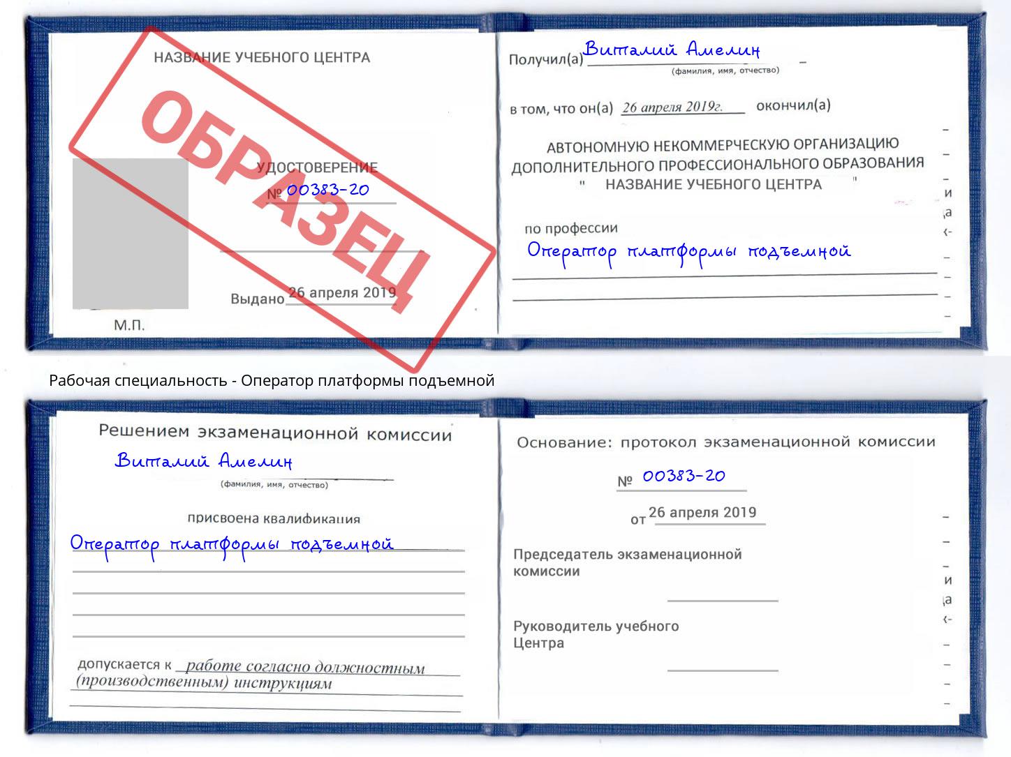 Оператор платформы подъемной Искитим