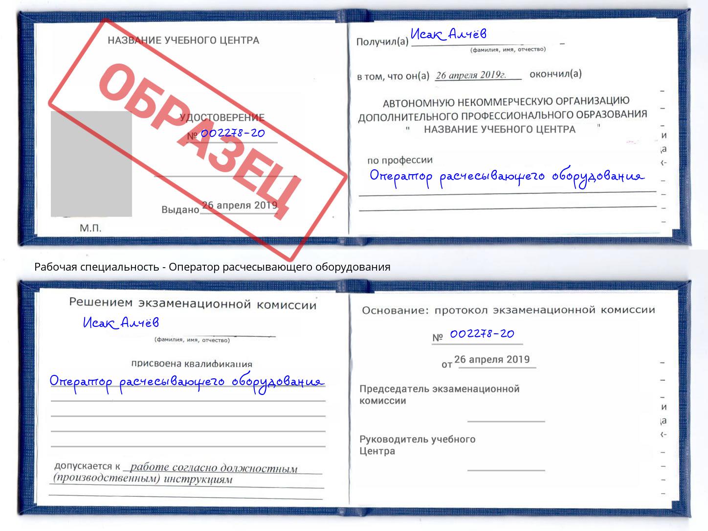 Оператор расчесывающего оборудования Искитим
