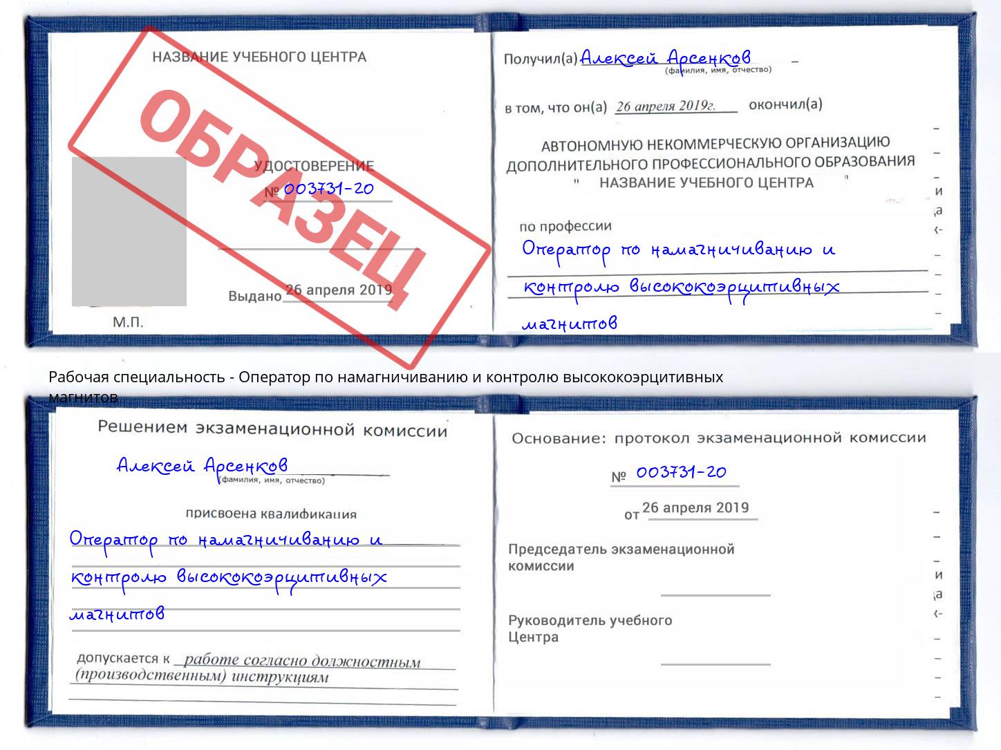 Оператор по намагничиванию и контролю высококоэрцитивных магнитов Искитим
