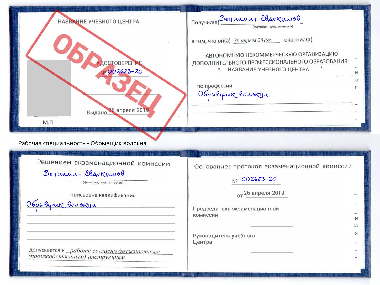 Обрывщик волокна Искитим