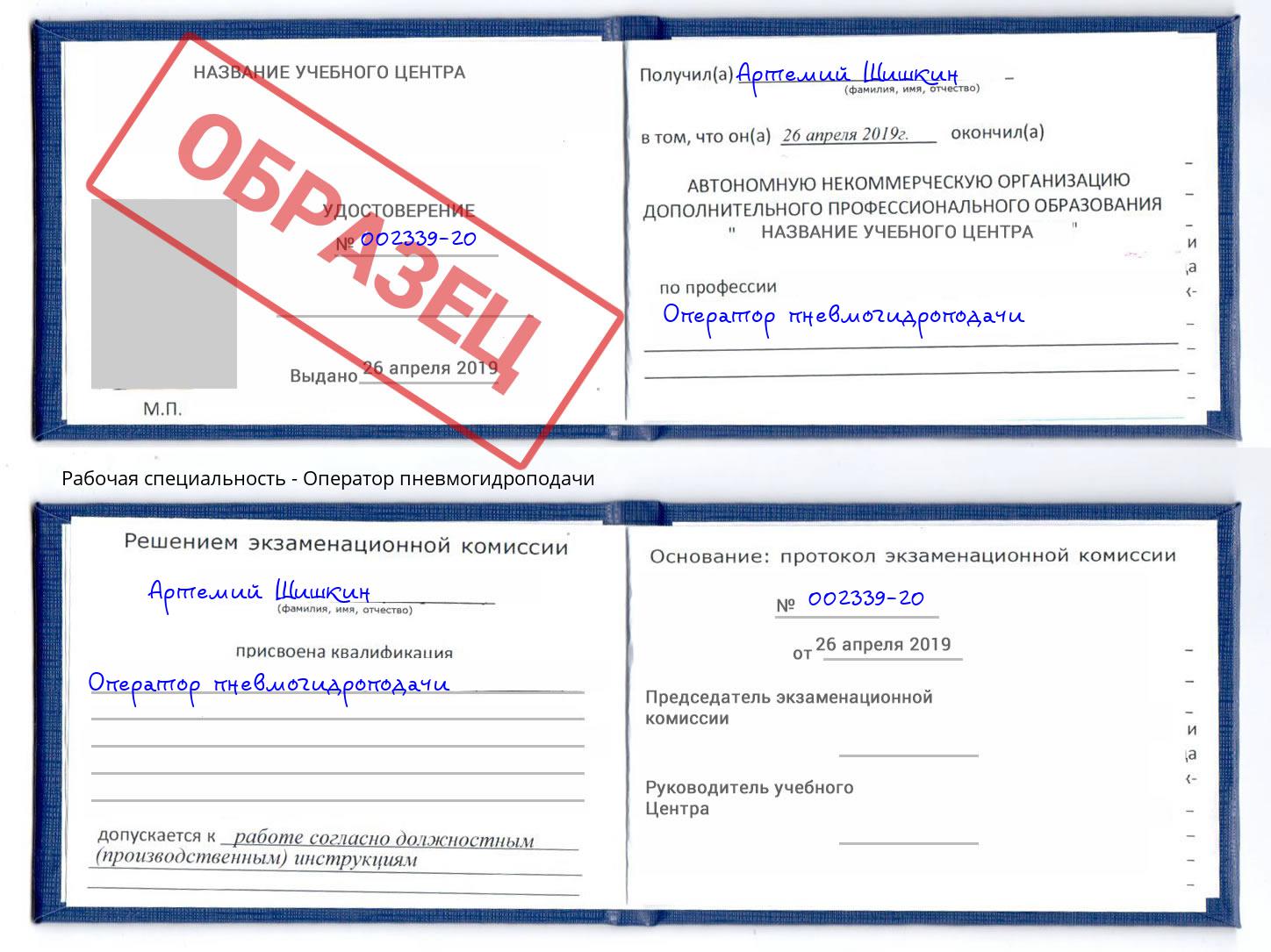 Оператор пневмогидроподачи Искитим