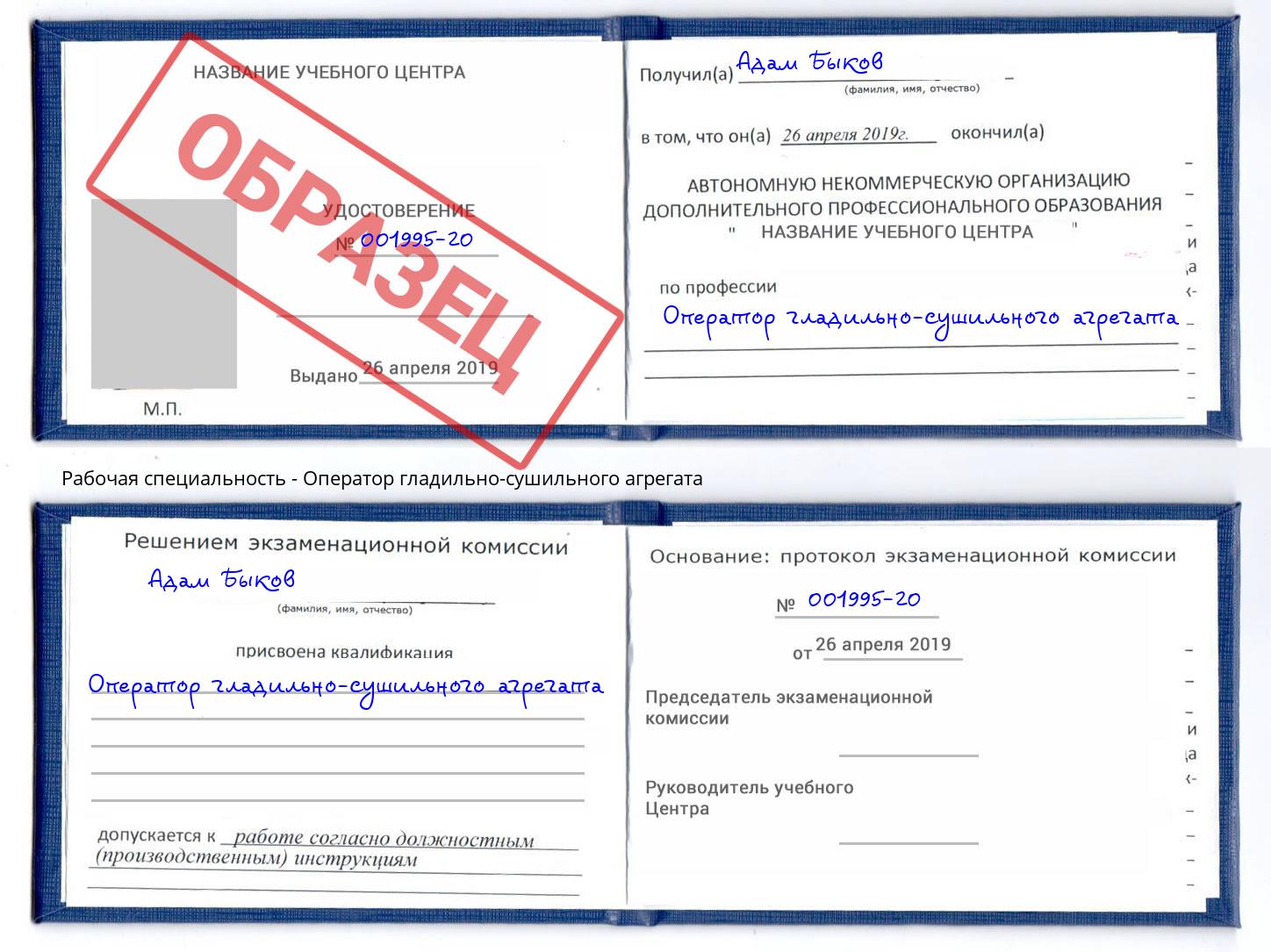 Оператор гладильно-сушильного агрегата Искитим