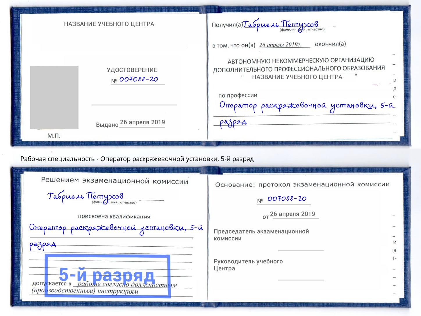 корочка 5-й разряд Оператор раскряжевочной установки Искитим