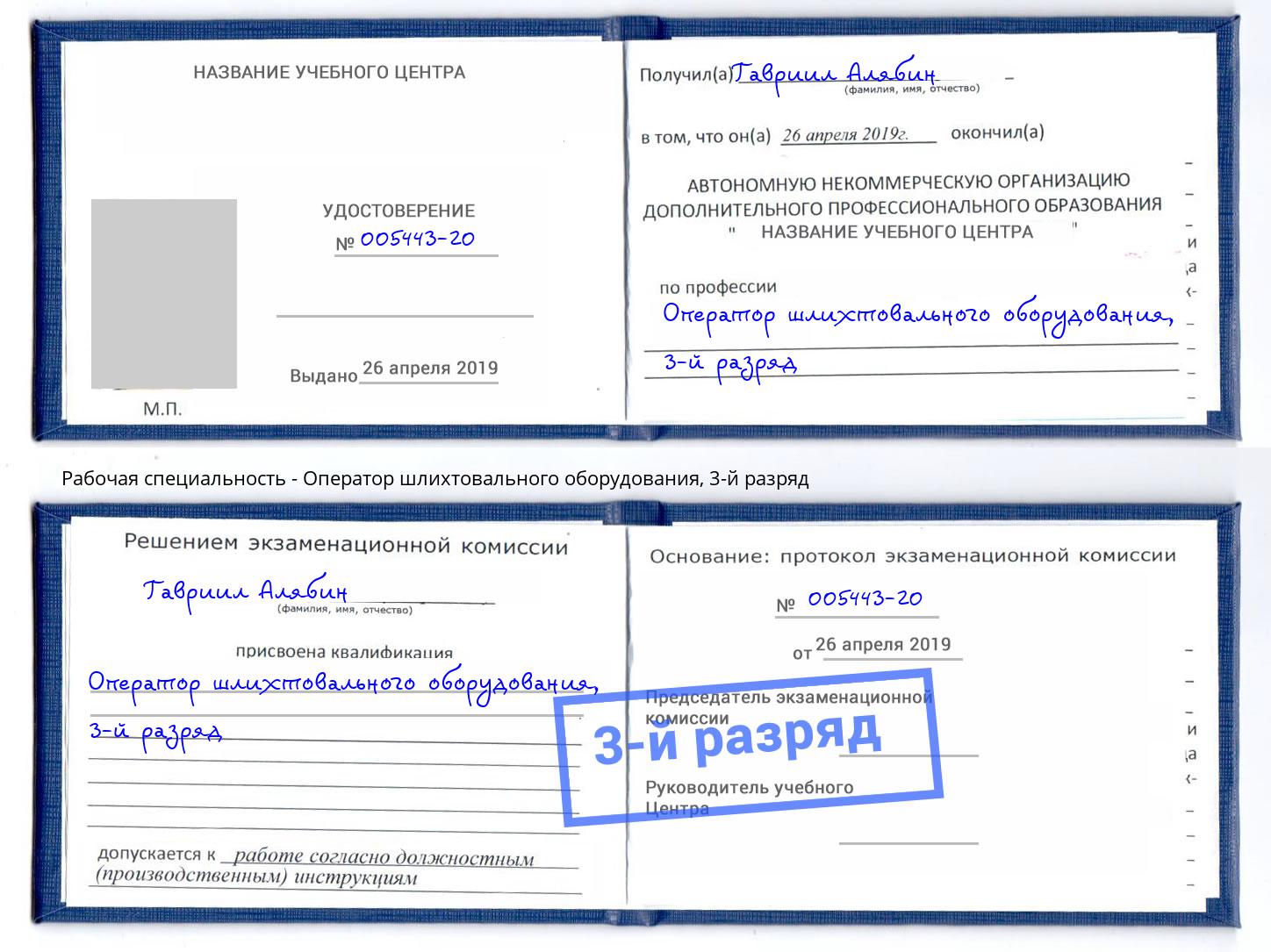 корочка 3-й разряд Оператор шлихтовального оборудования Искитим