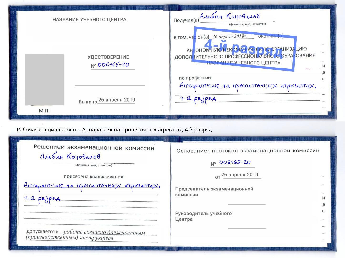 корочка 4-й разряд Аппаратчик на пропиточных агрегатах Искитим