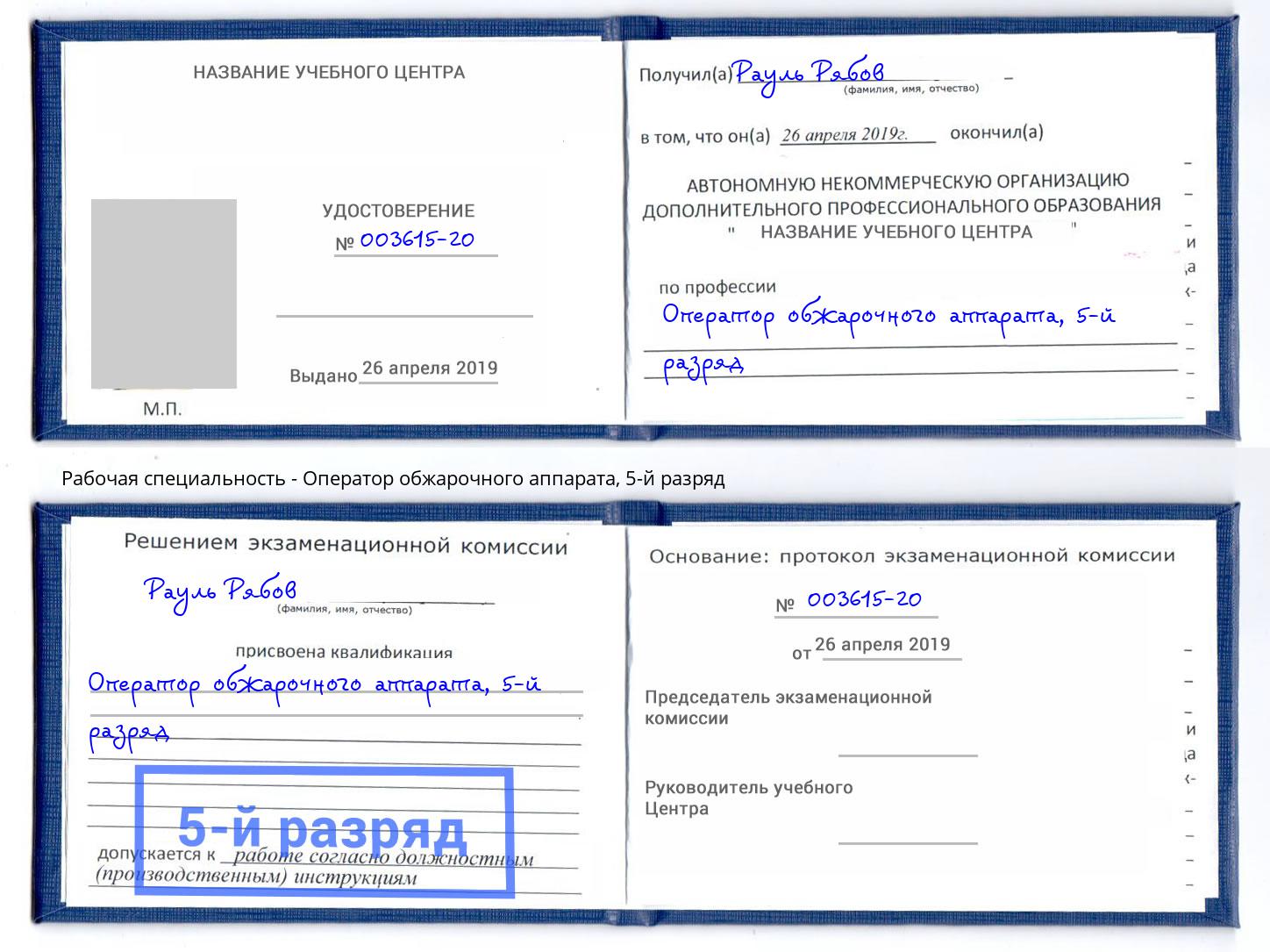 корочка 5-й разряд Оператор обжарочного аппарата Искитим
