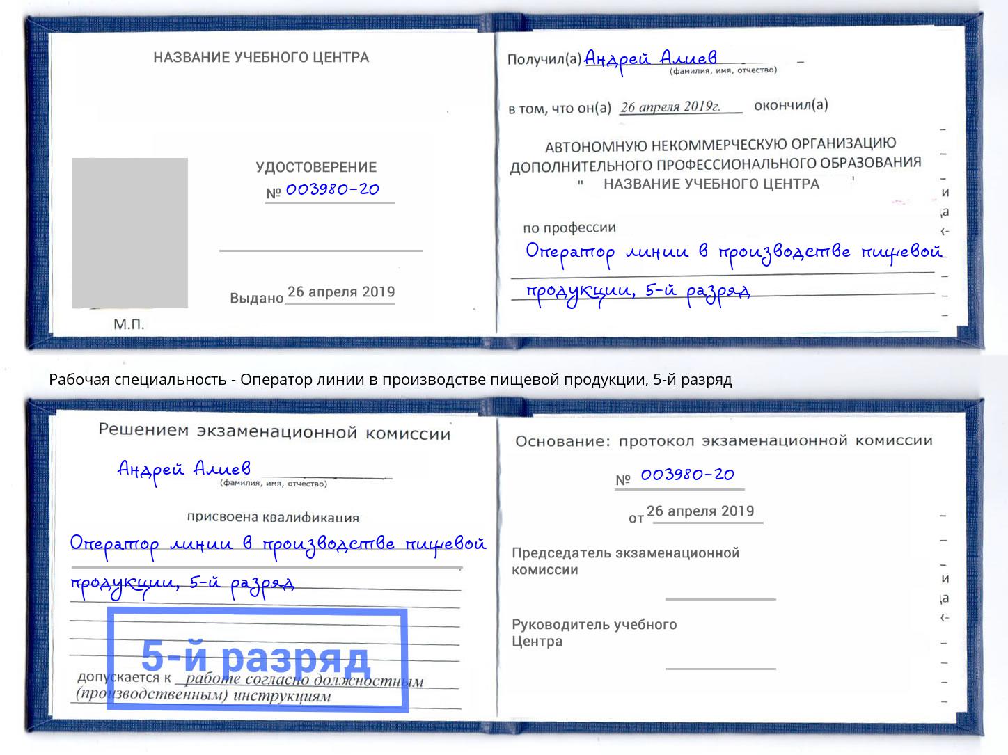 корочка 5-й разряд Оператор линии в производстве пищевой продукции Искитим