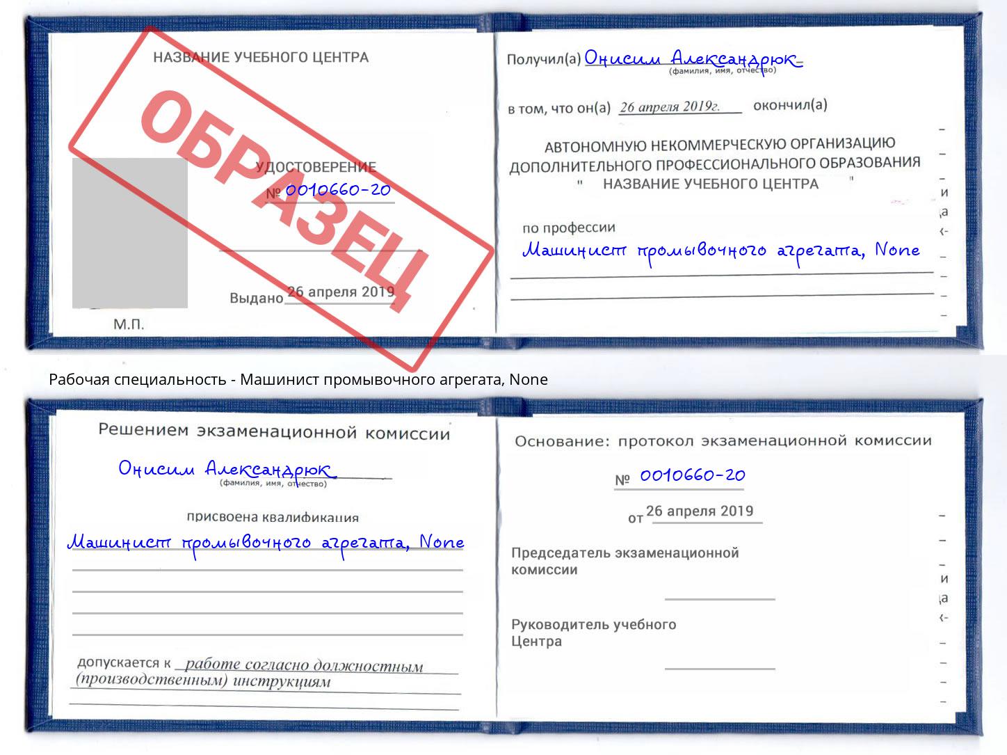 корочка None Машинист промывочного агрегата Искитим