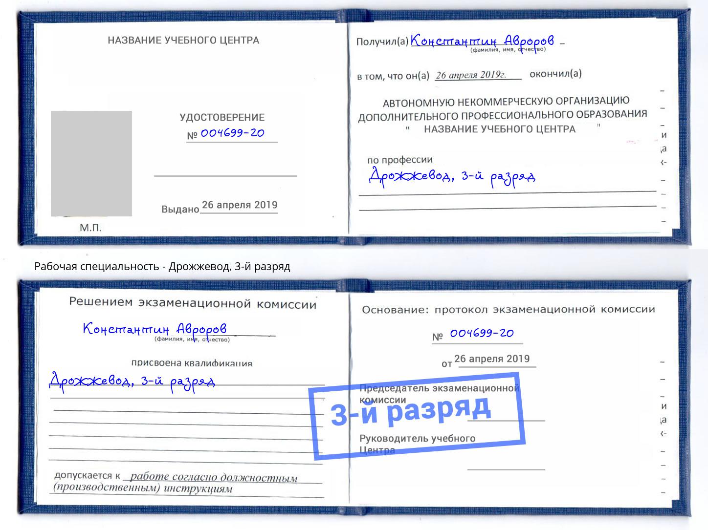 корочка 3-й разряд Дрожжевод Искитим