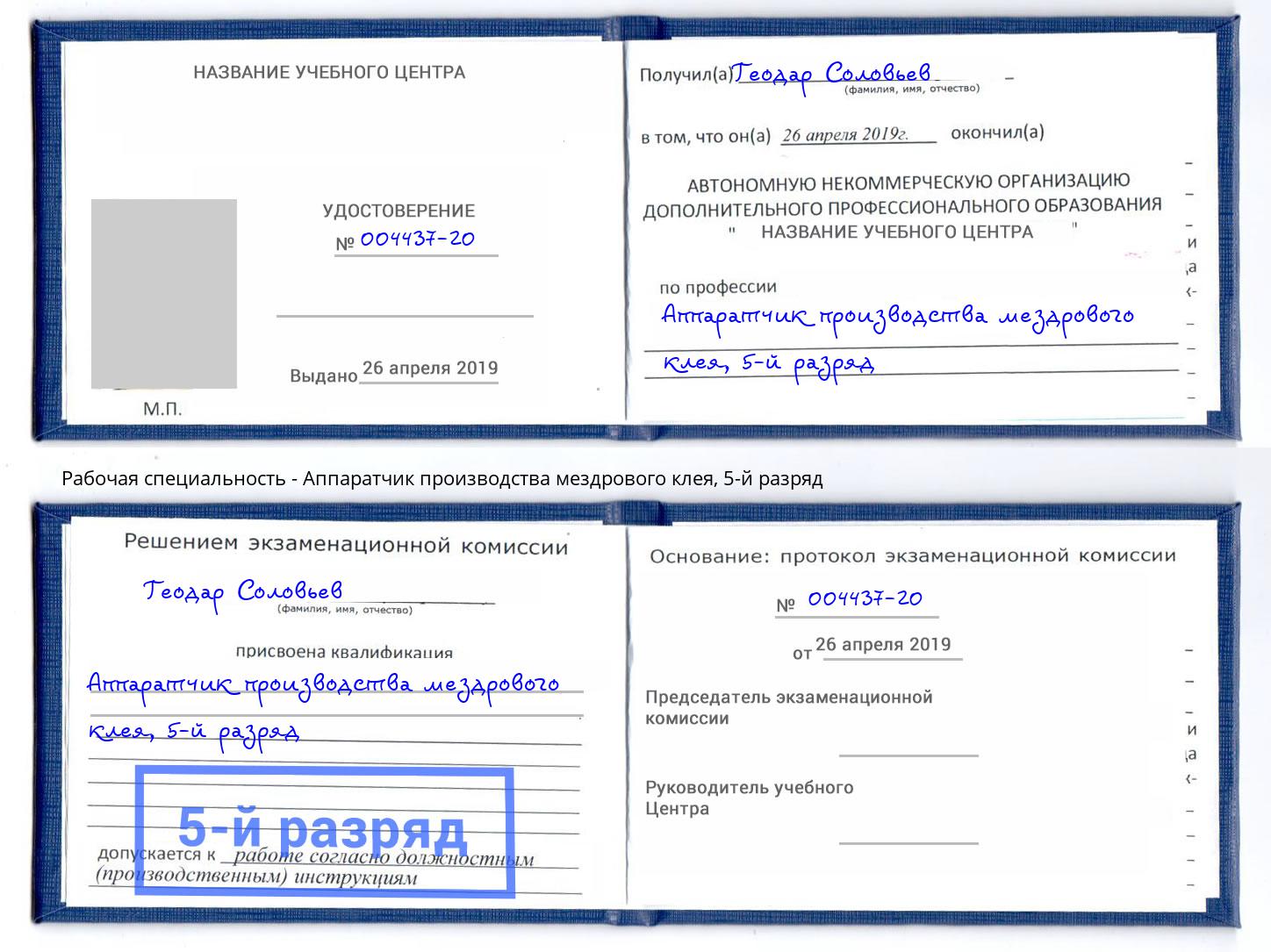 корочка 5-й разряд Аппаратчик производства мездрового клея Искитим