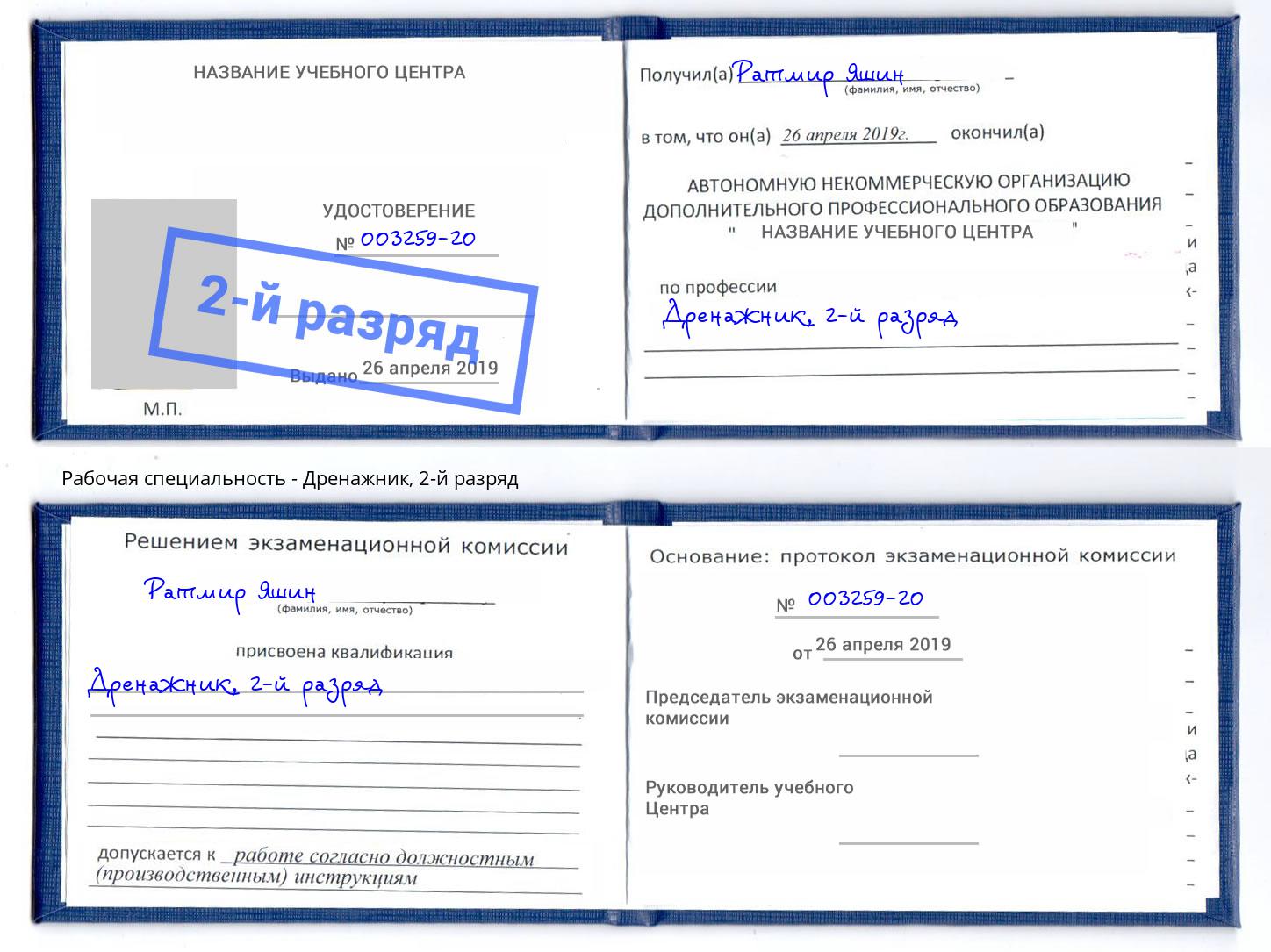 корочка 2-й разряд Дренажник Искитим