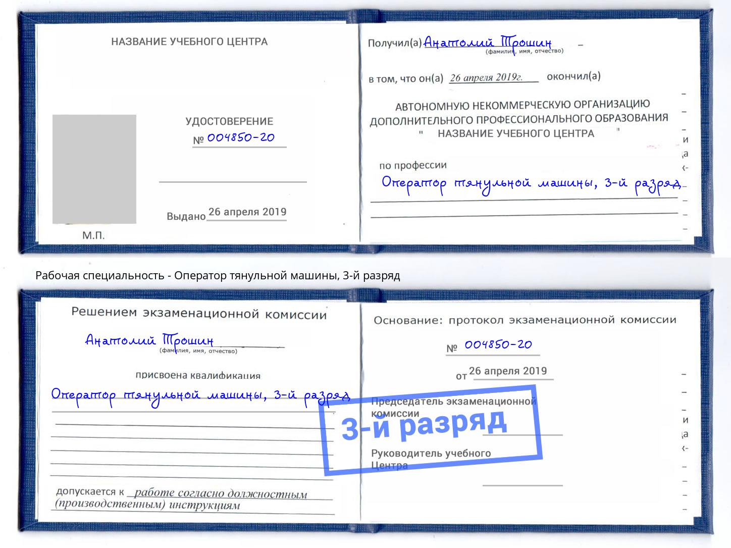 корочка 3-й разряд Оператор тянульной машины Искитим