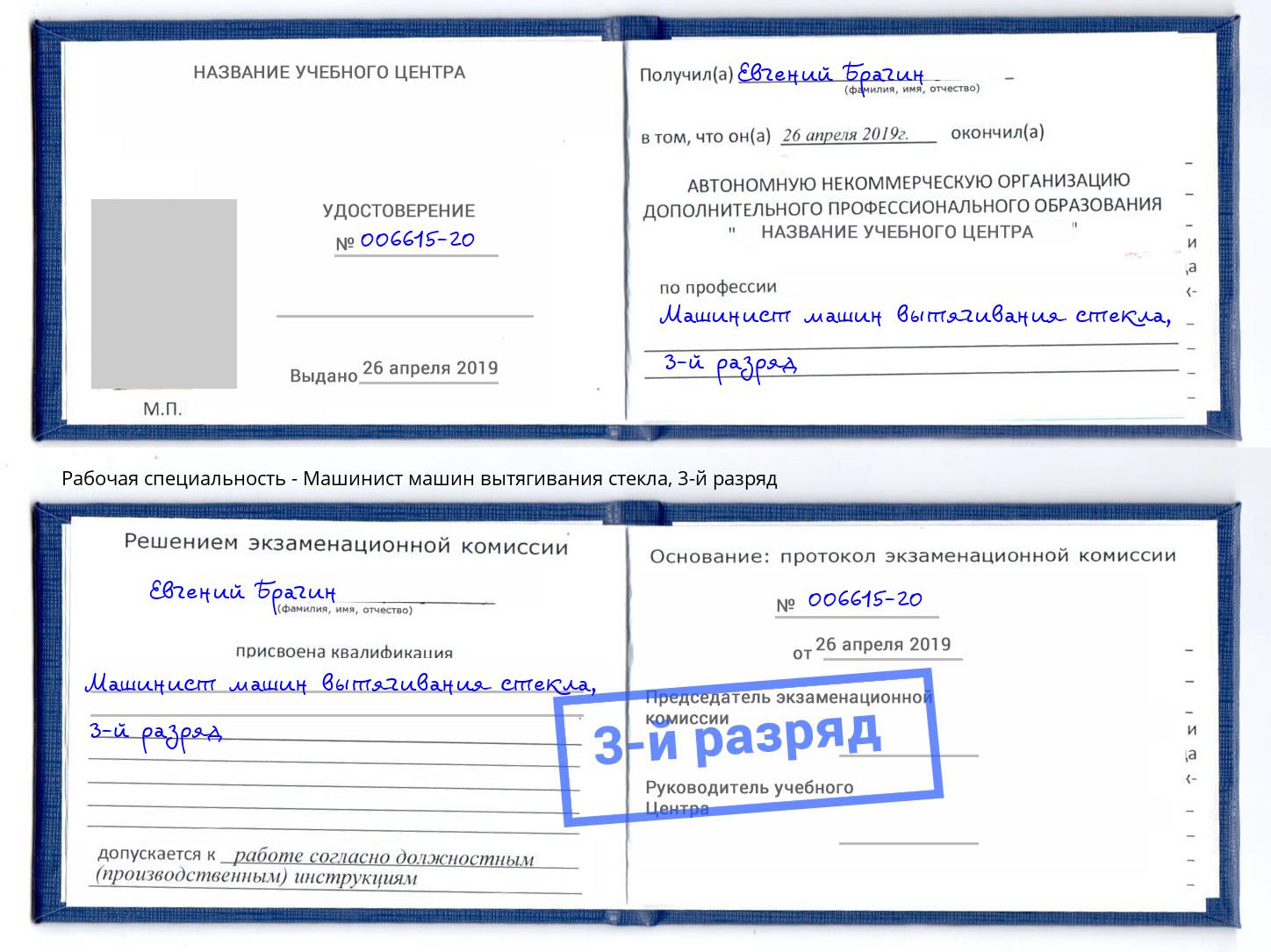 корочка 3-й разряд Машинист машин вытягивания стекла Искитим