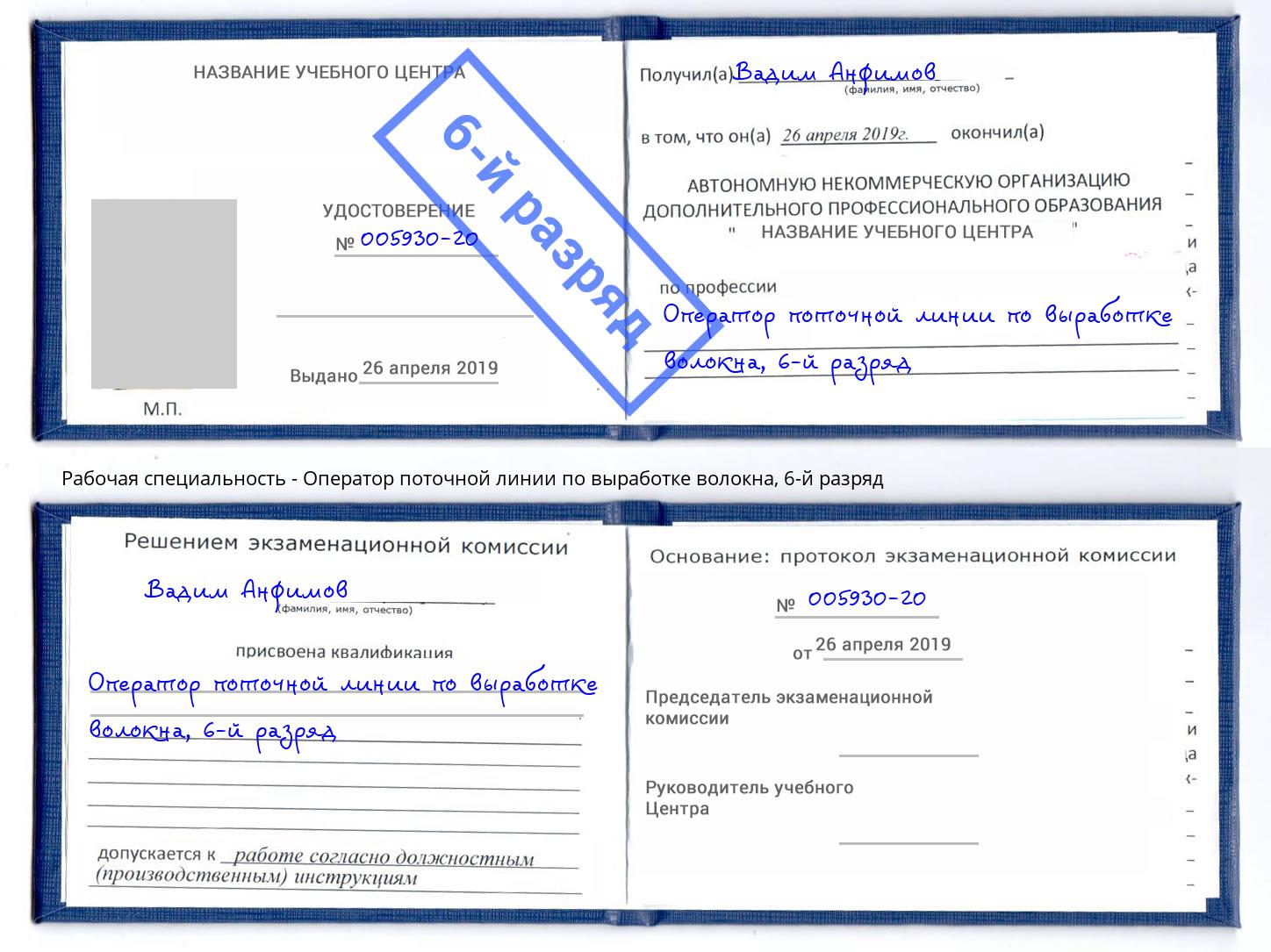 корочка 6-й разряд Оператор поточной линии по выработке волокна Искитим