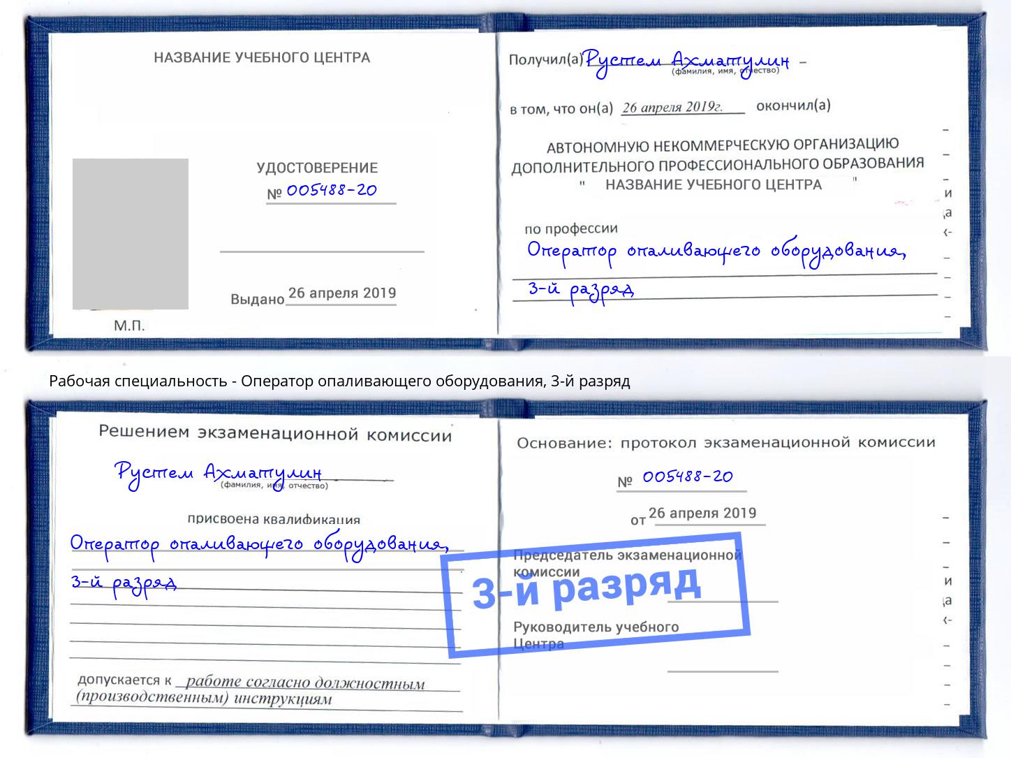 корочка 3-й разряд Оператор опаливающего оборудования Искитим
