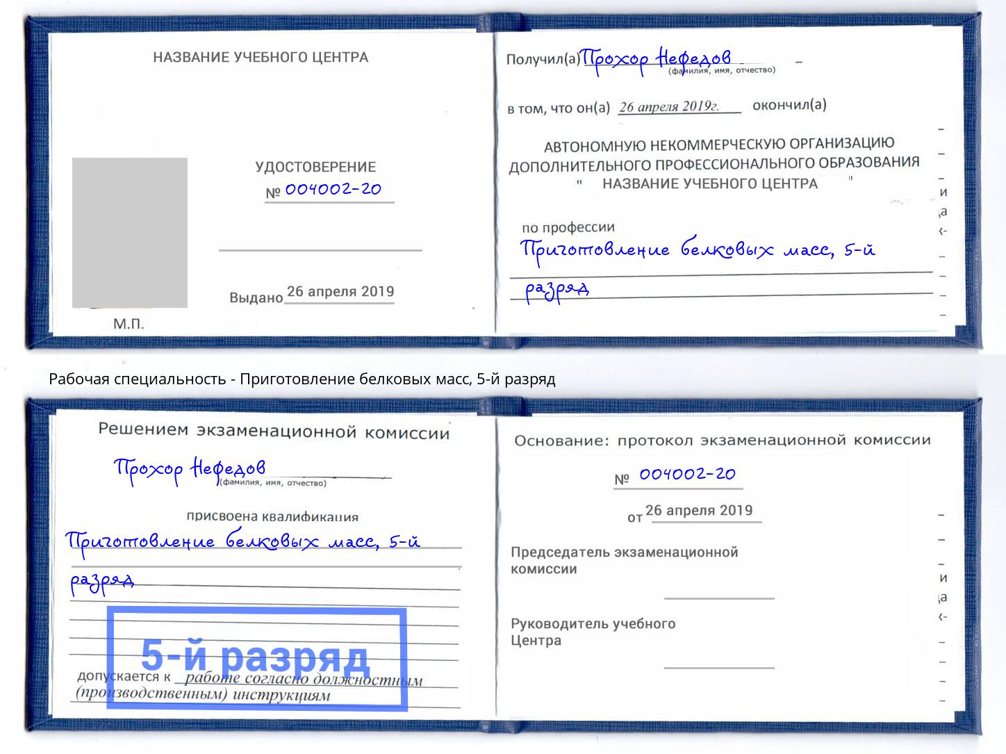 корочка 5-й разряд Приготовление белковых масс Искитим