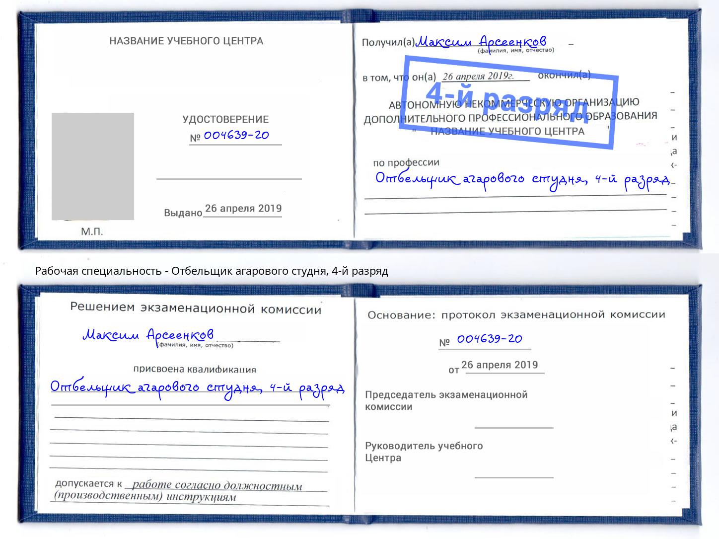 корочка 4-й разряд Отбельщик агарового студня Искитим