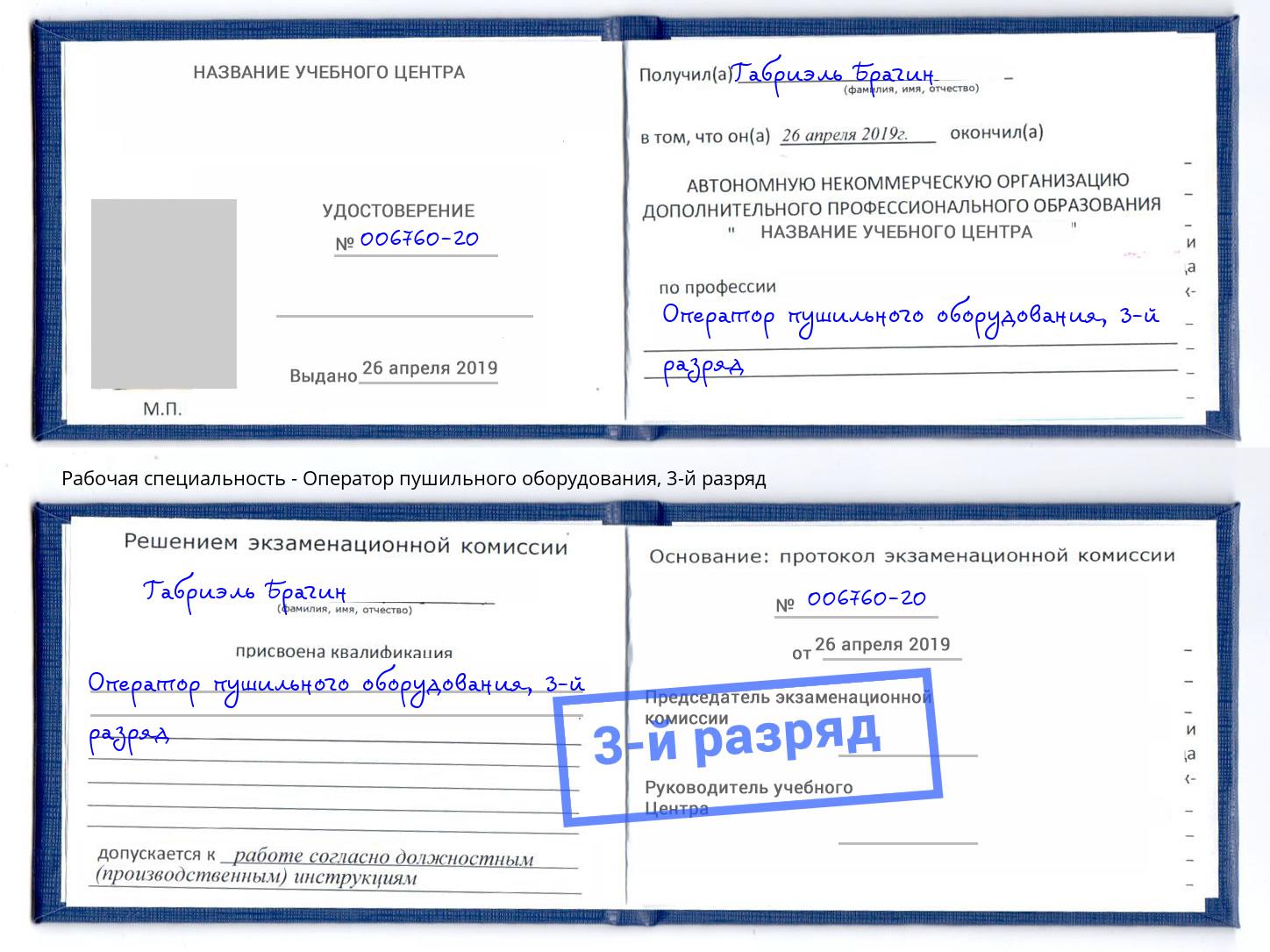 корочка 3-й разряд Оператор пушильного оборудования Искитим