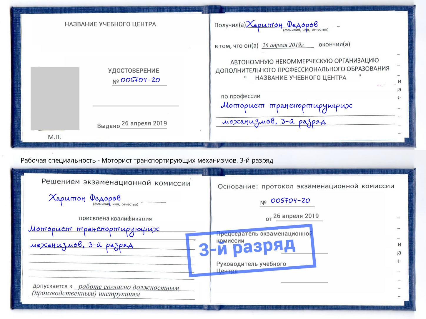корочка 3-й разряд Моторист транспортирующих механизмов Искитим