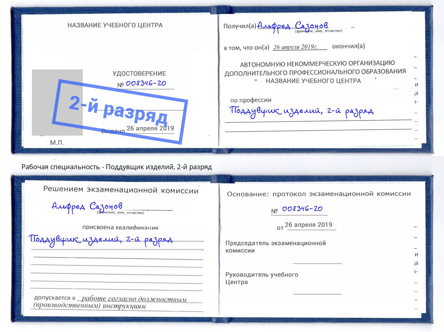 корочка 2-й разряд Поддувщик изделий Искитим